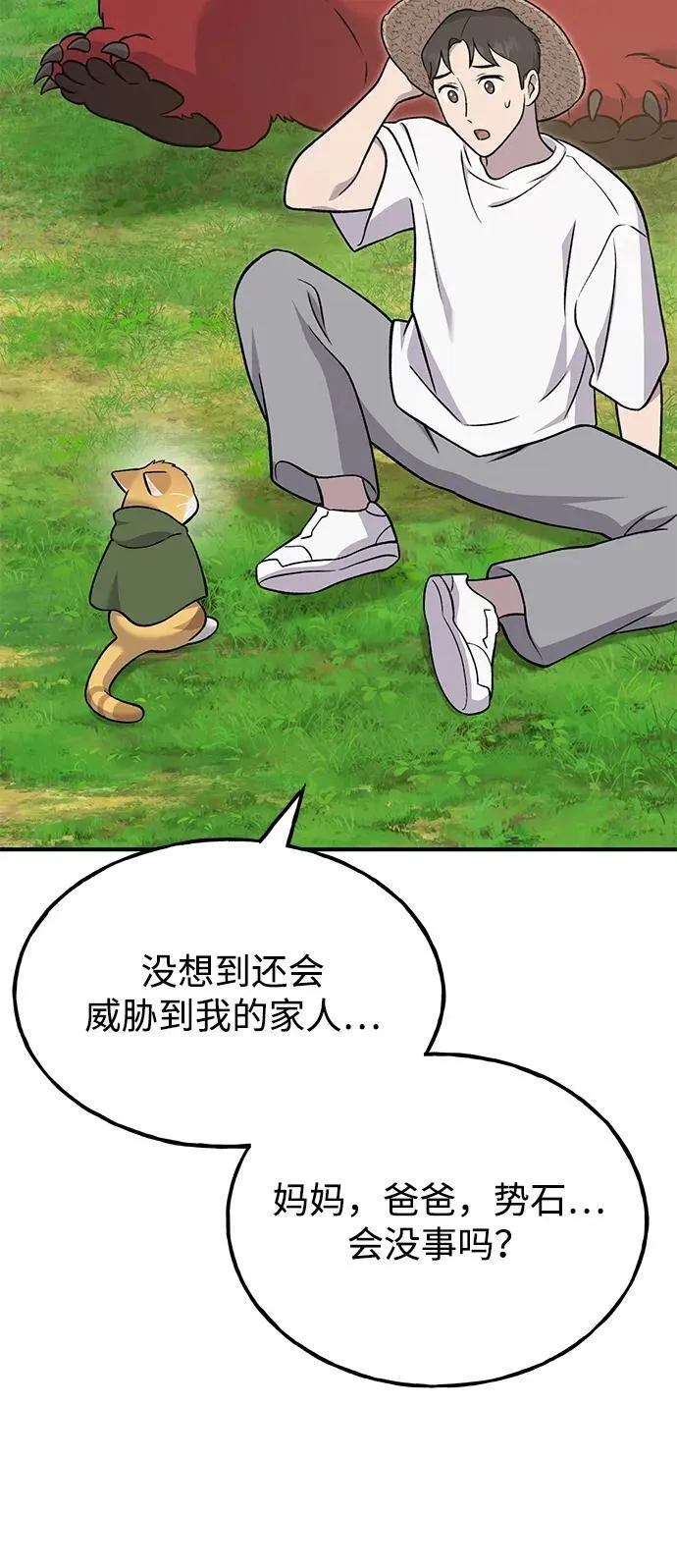 [第51话] 巨型电鳗的内丹49