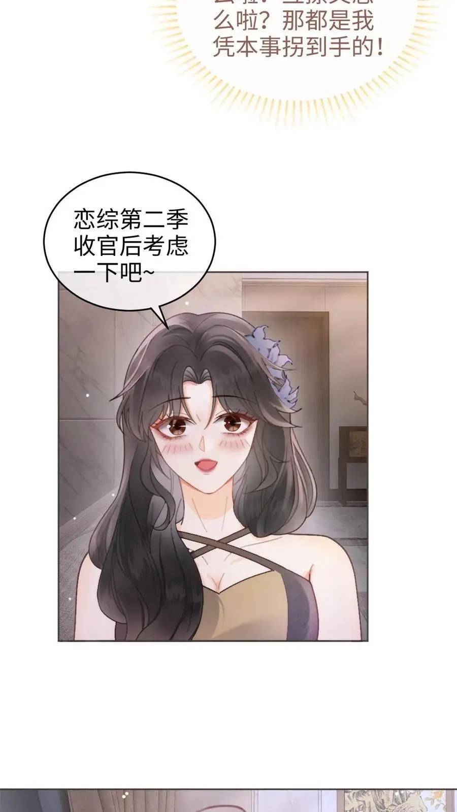 第134话 恋综开播日5