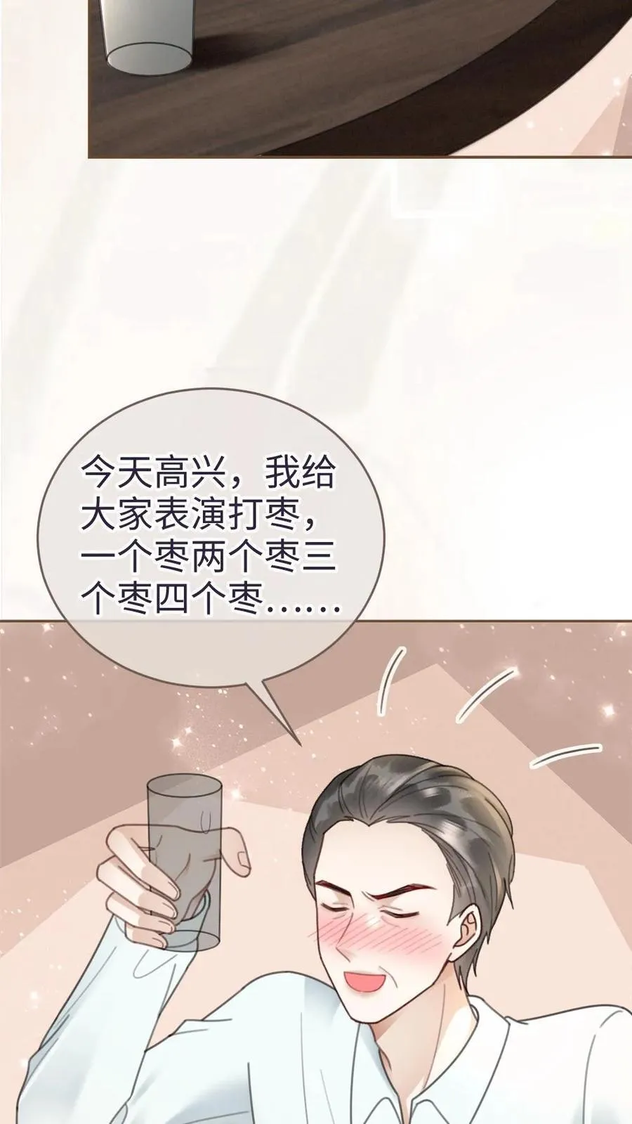第214话 长辈面前撒狗粮15