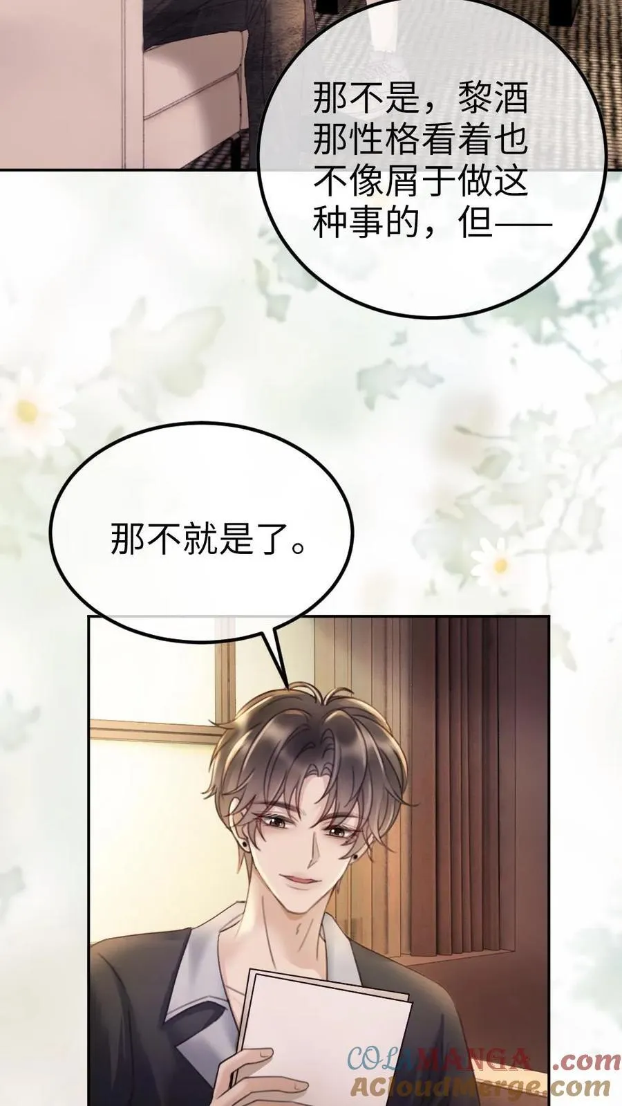 第286话 花间酒开直播20