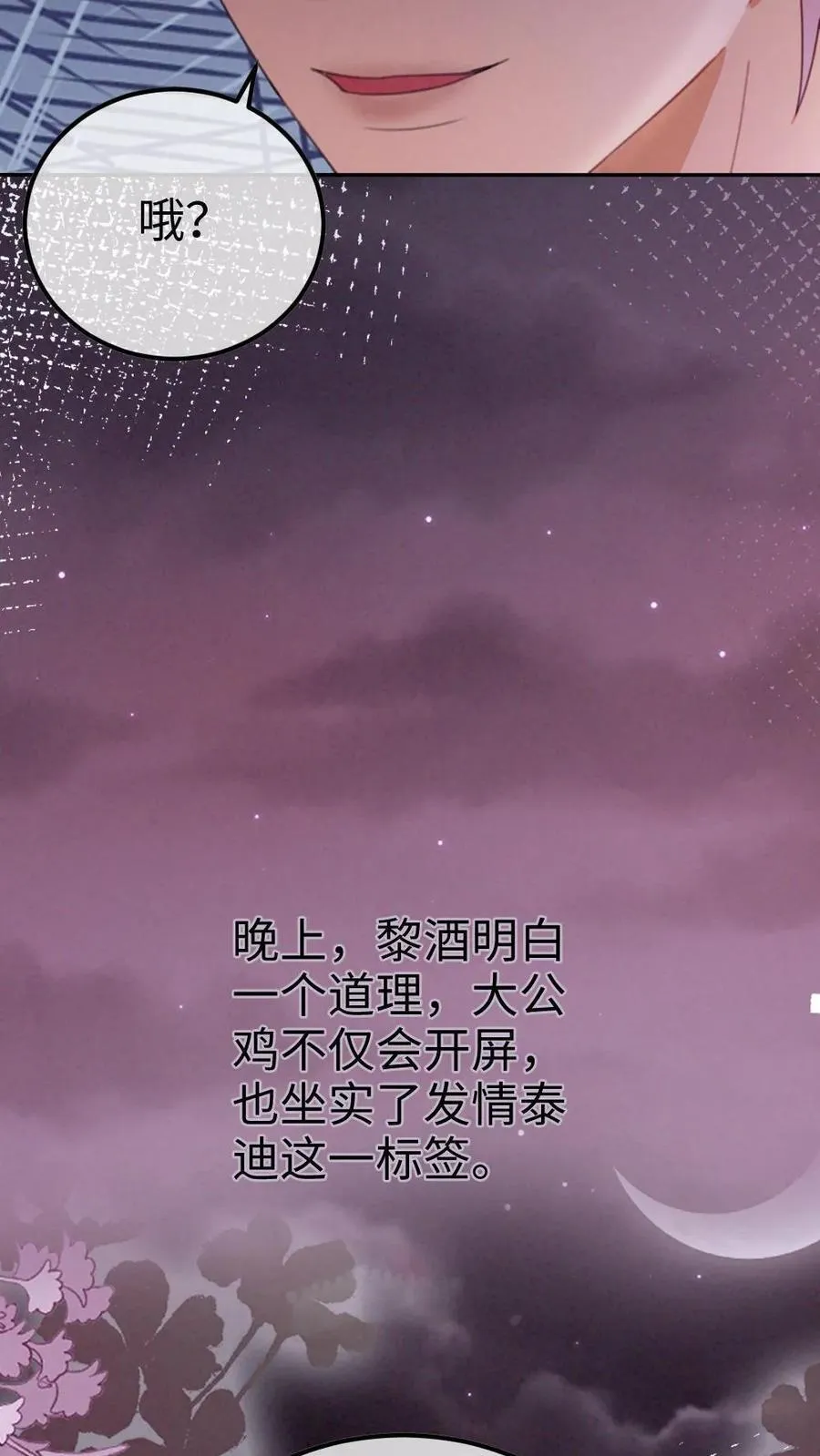第280话 黎酒抄袭？21