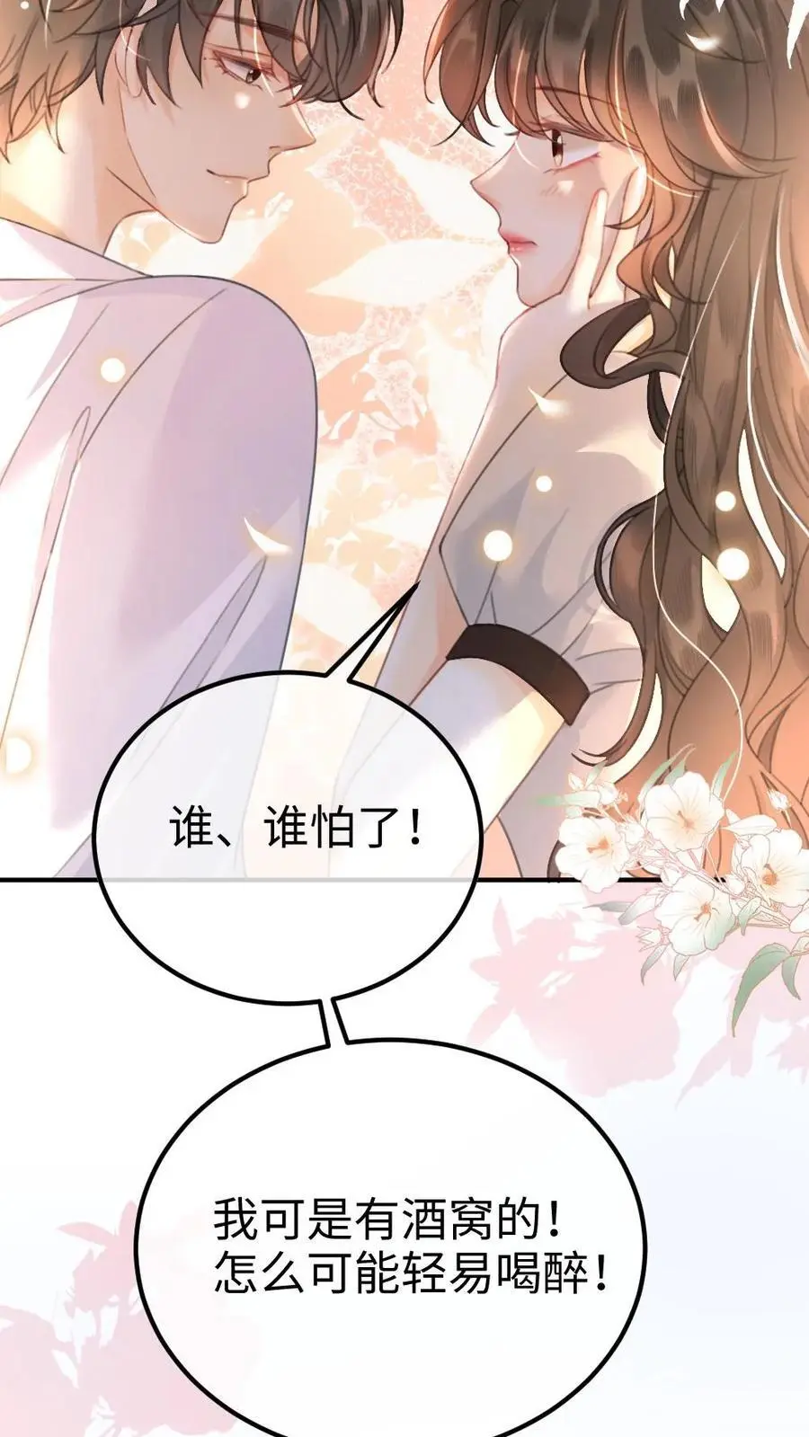 第47话 真心话or大冒险13