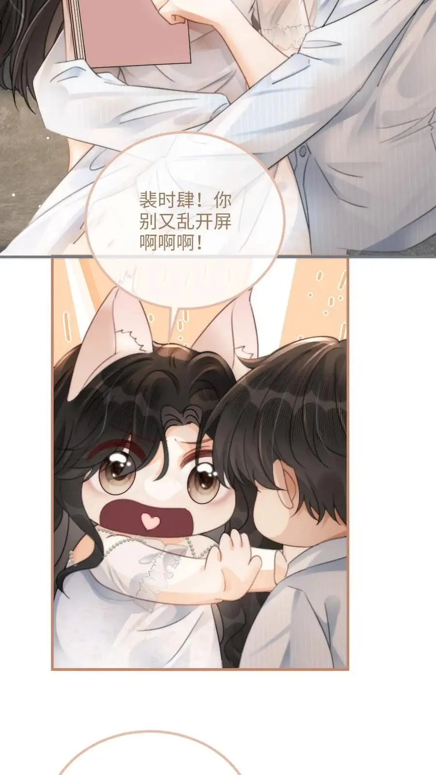 第110话 撩人小宝典15
