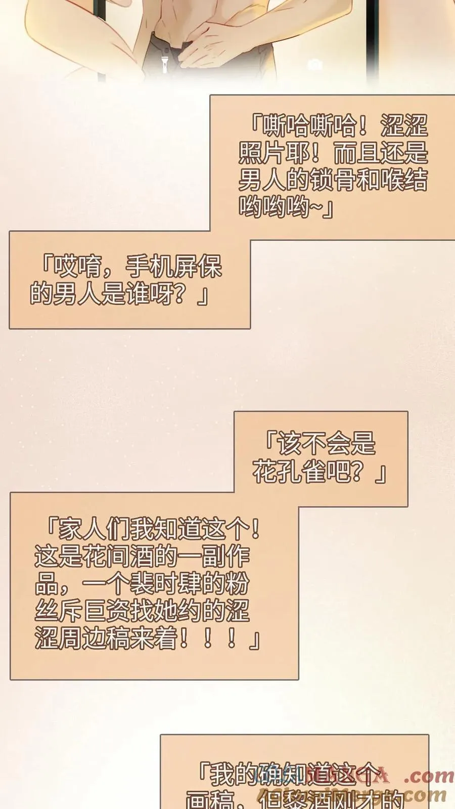 第276话 小酒儿爸爸马甲彻底掉落8