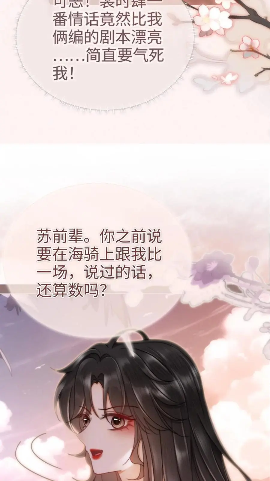 第159话 温柔挽发15