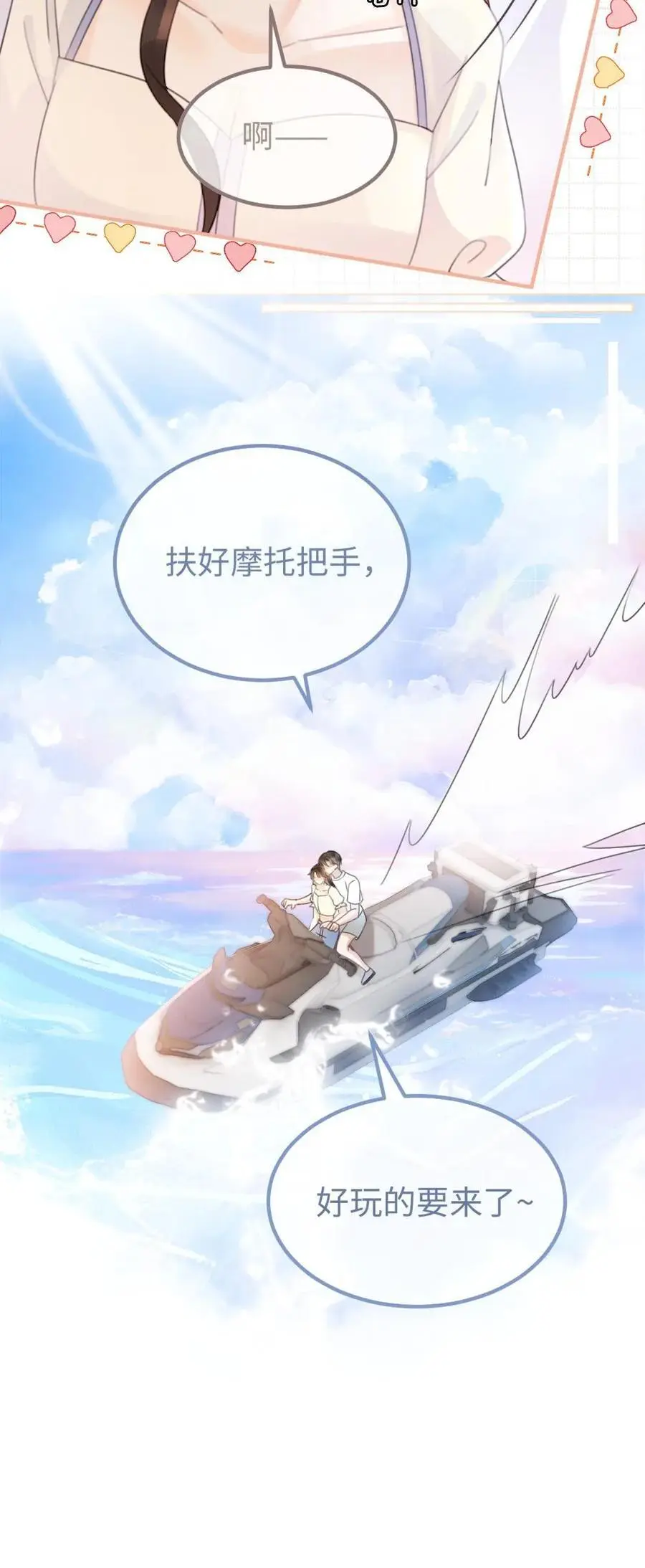 第83话 男友力爆棚19
