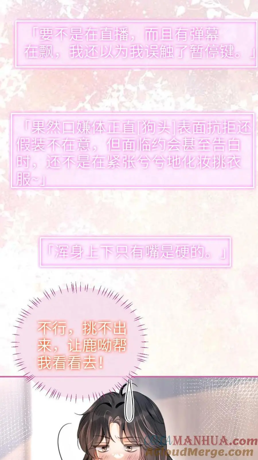 第91话 心动告白日16