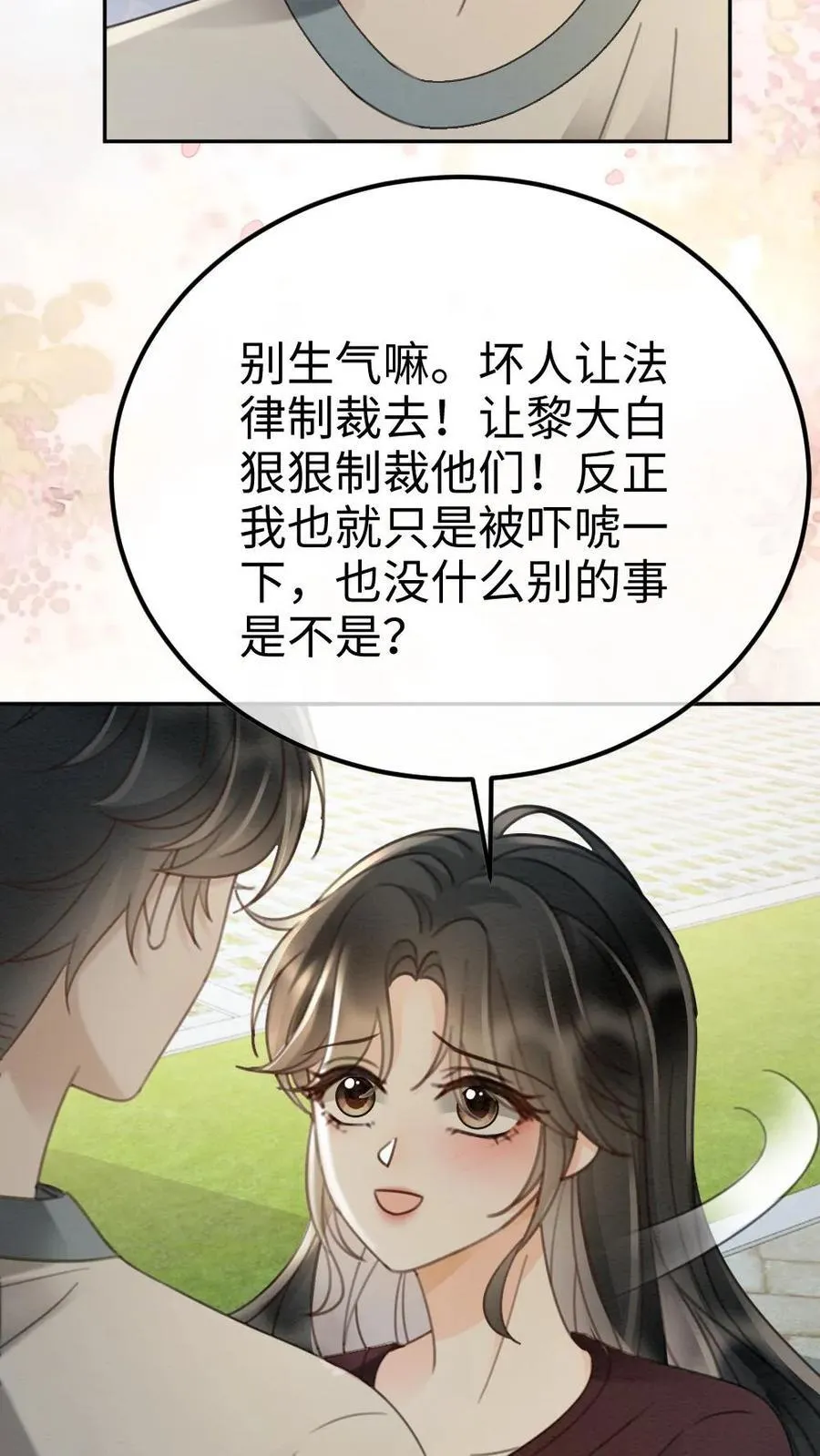 第283话 应该我哄你7