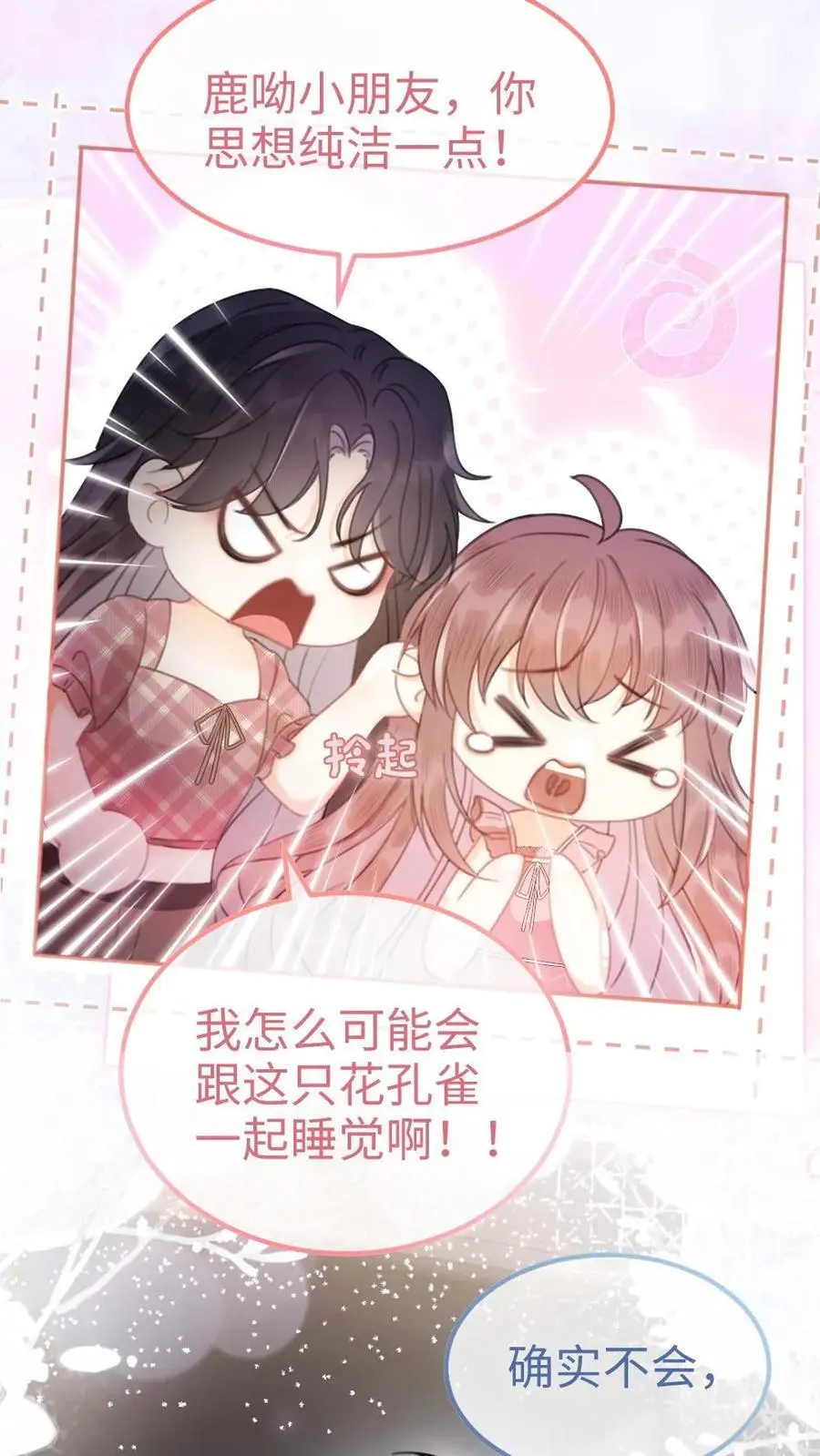 第69话 趁我醉要我命，勾人犯罪9