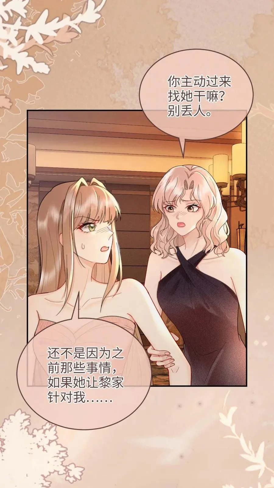 第209话 再次掉马19