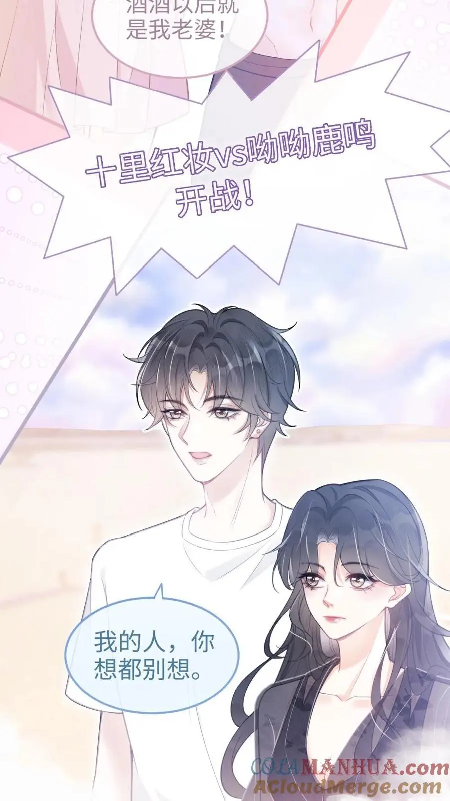 第75话 十里红妆vs好苏cp4