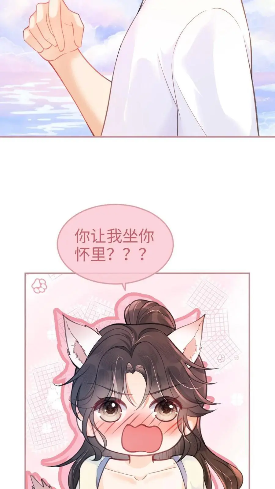第83话 男友力爆棚7