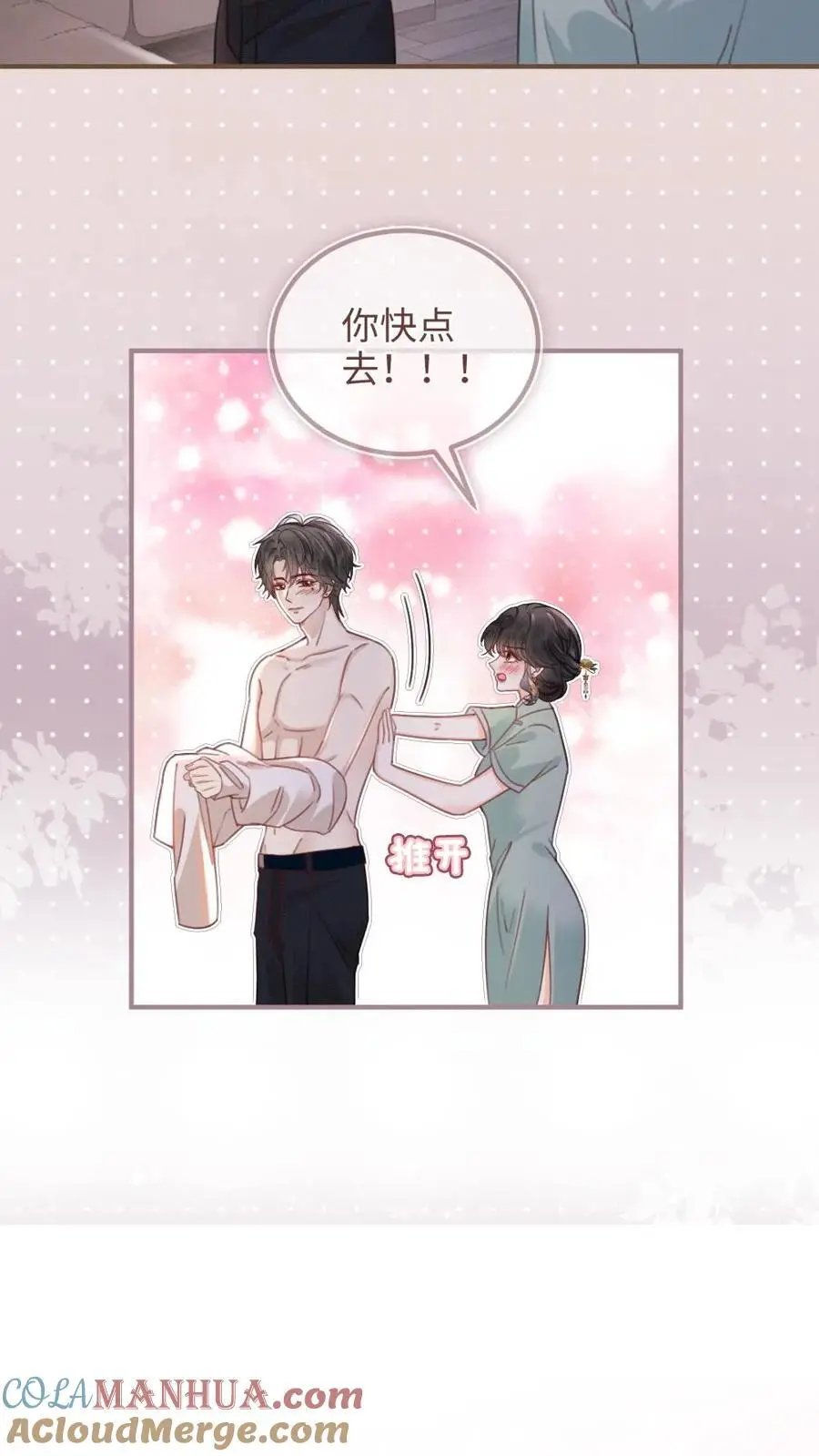 第146话 洞房花烛夜10