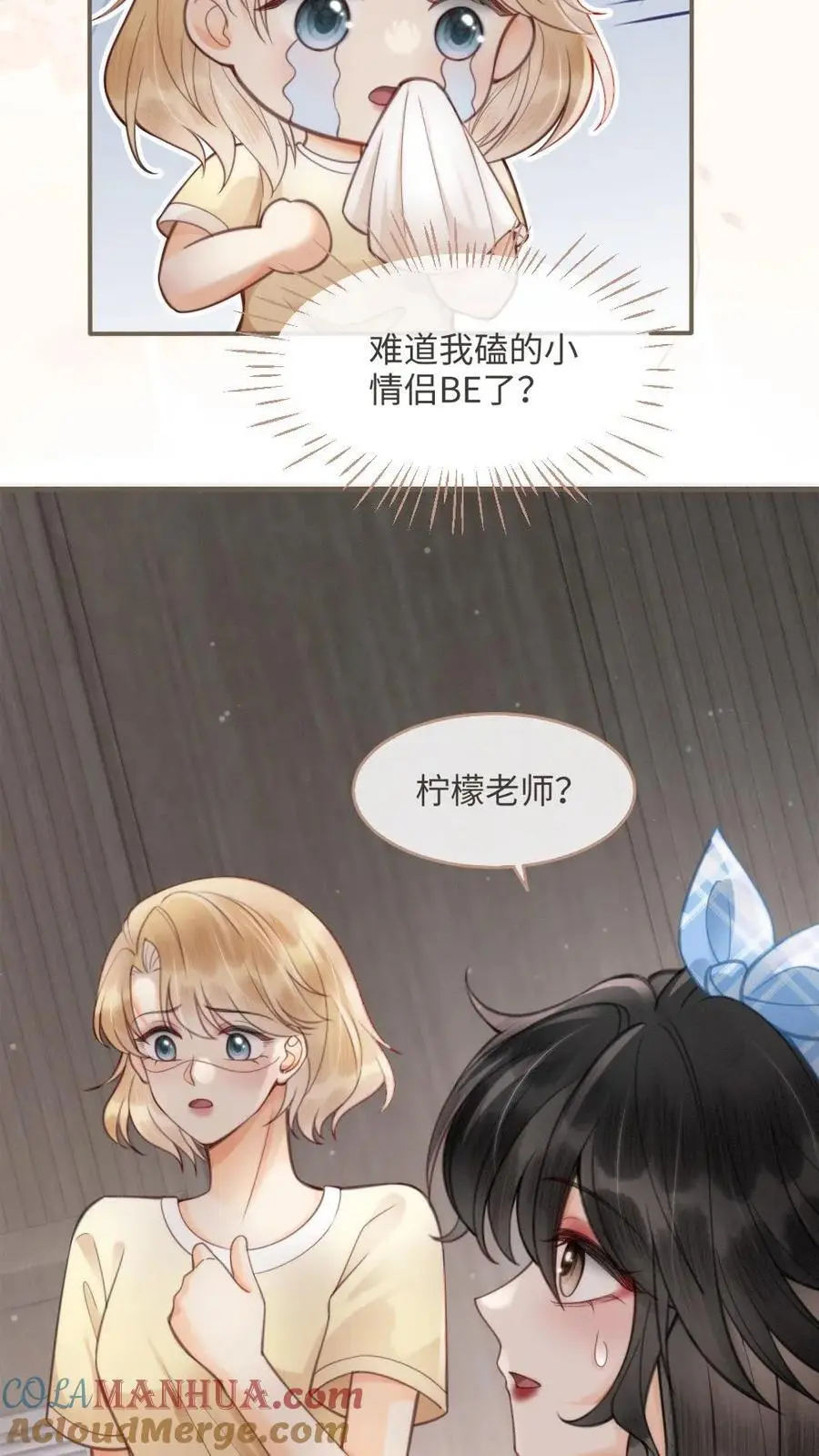 第116话 语音情话蛊到酥！18