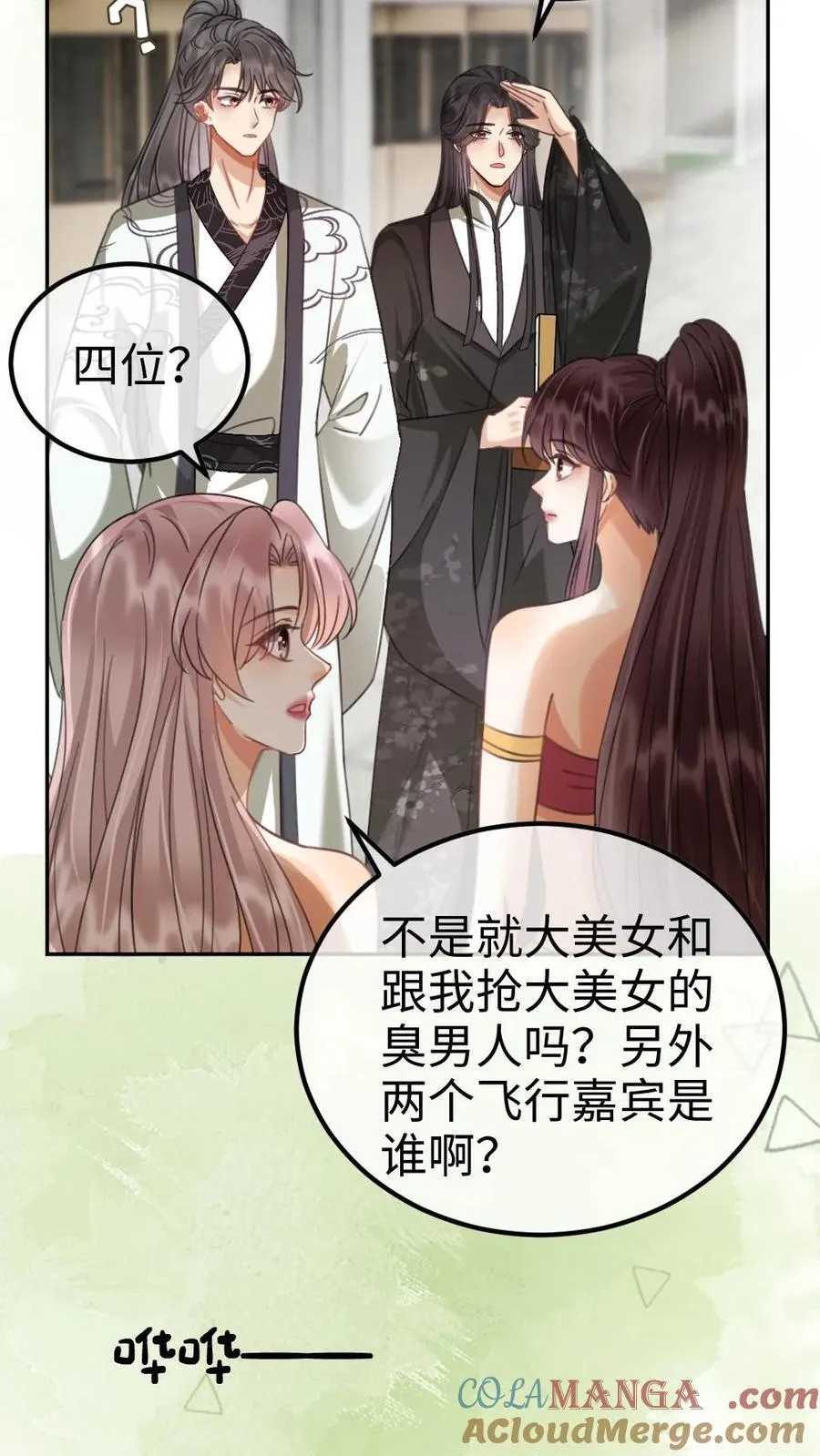 第266话 小酒儿耍流氓12