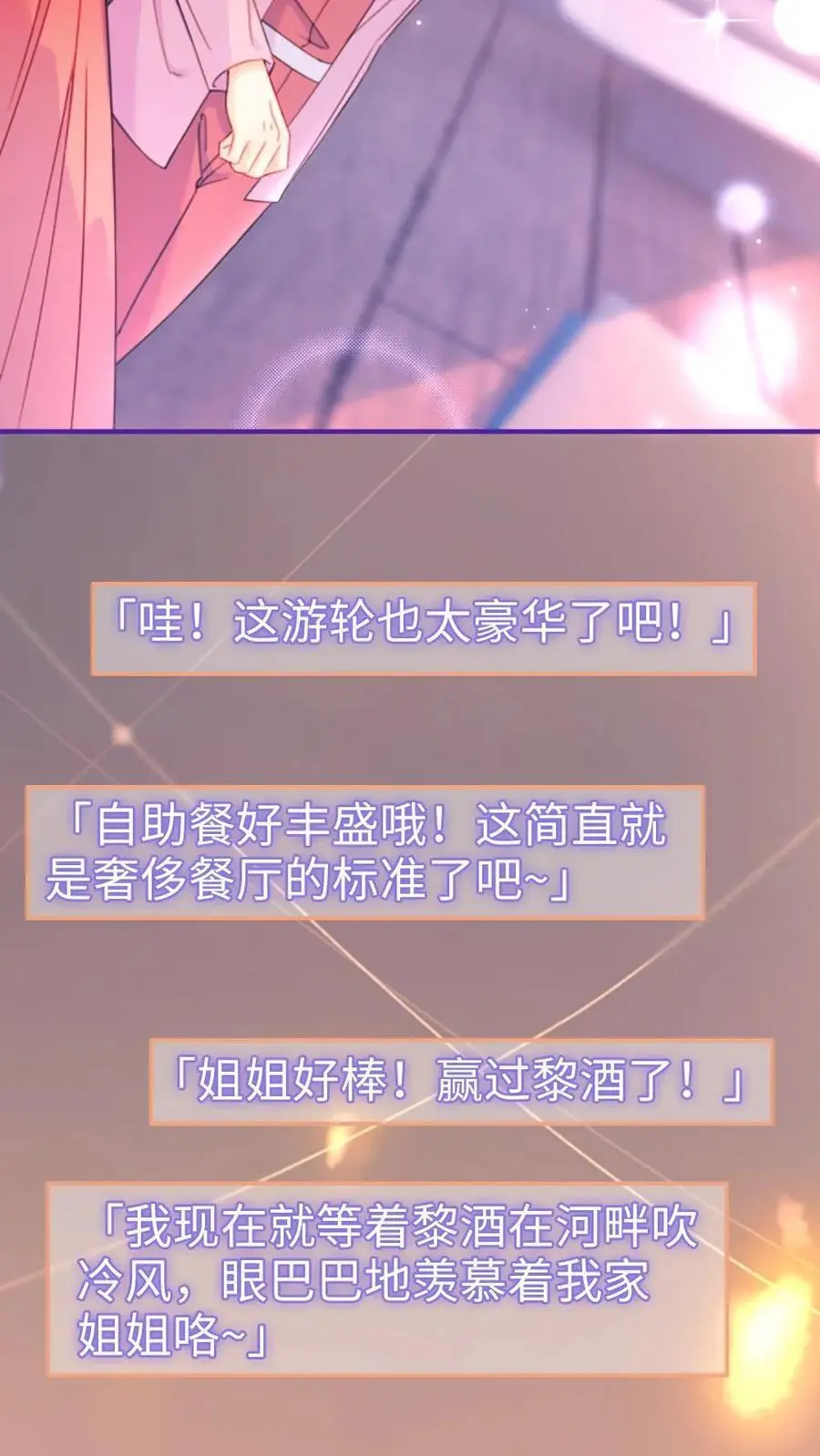 第59话 私人邮轮17