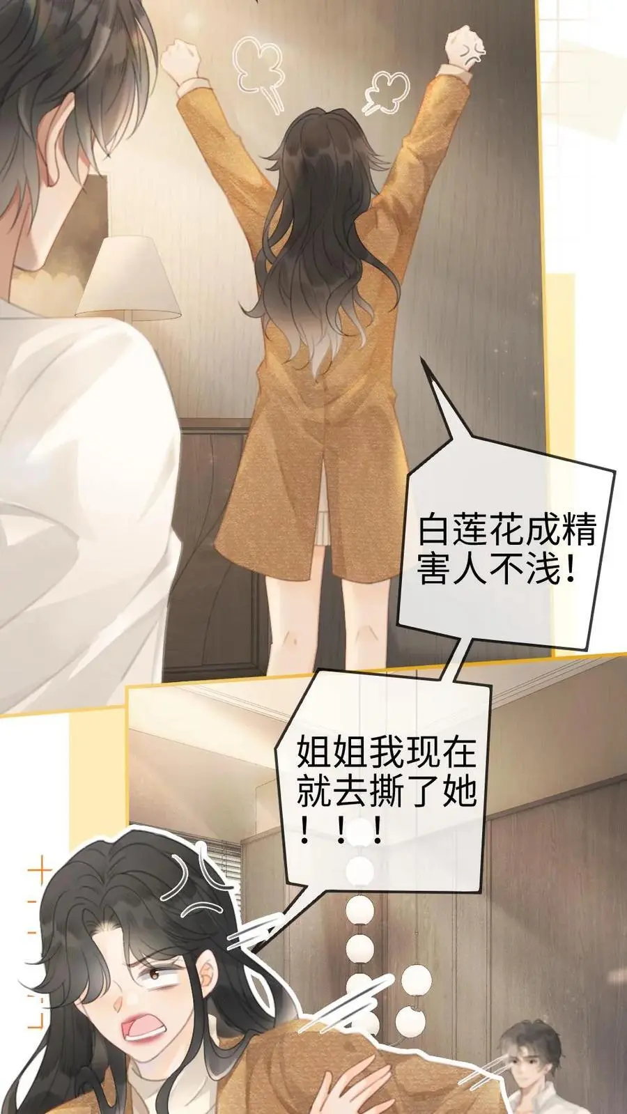 第5话 我要追她！5