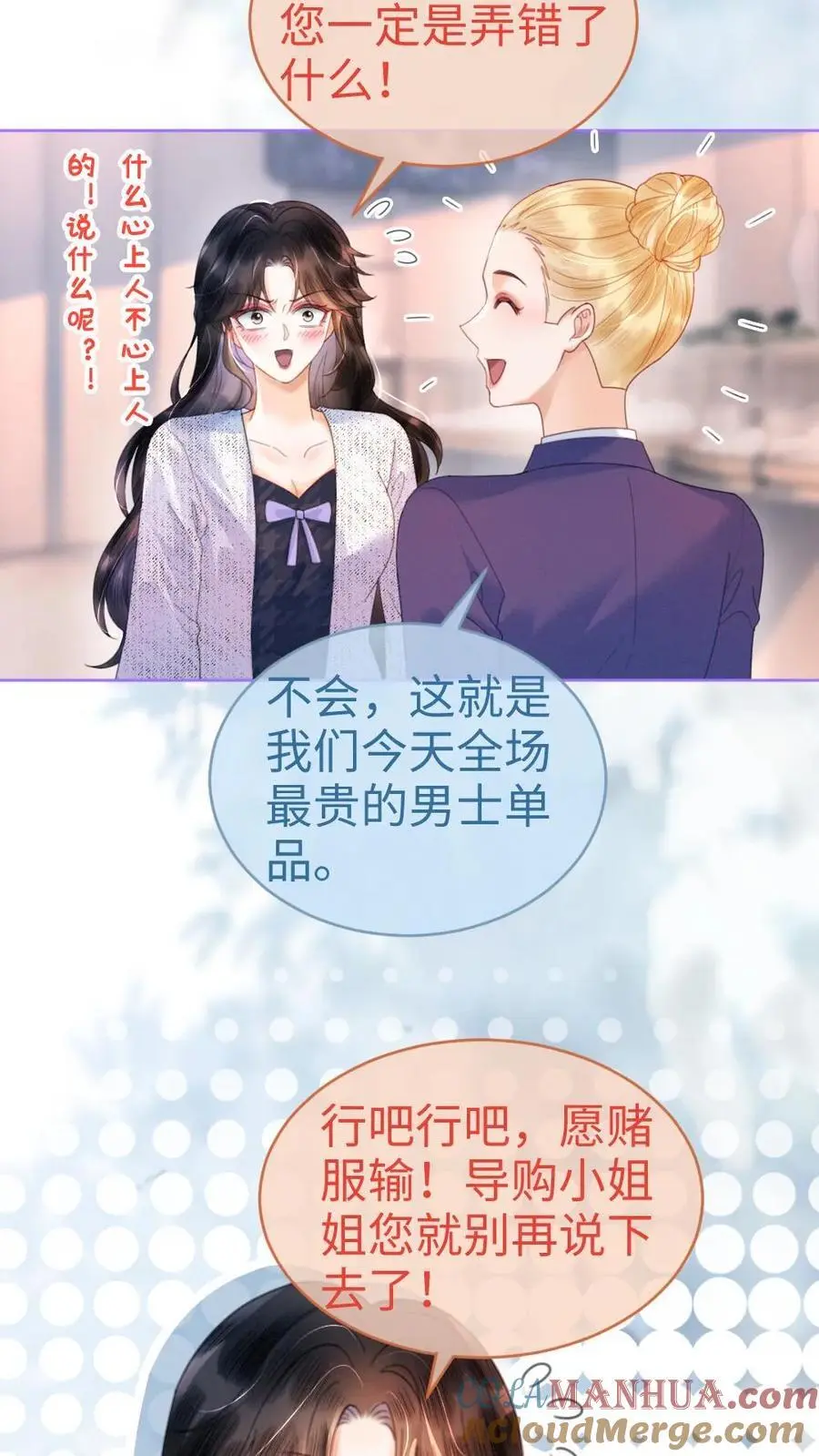 第88话 我是他的月亮2