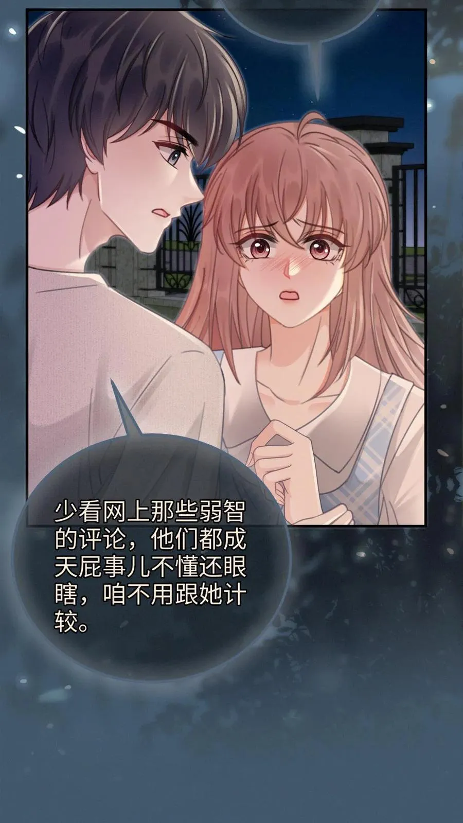 第207话 番外7 呦呦鹿鸣紧密相拥9