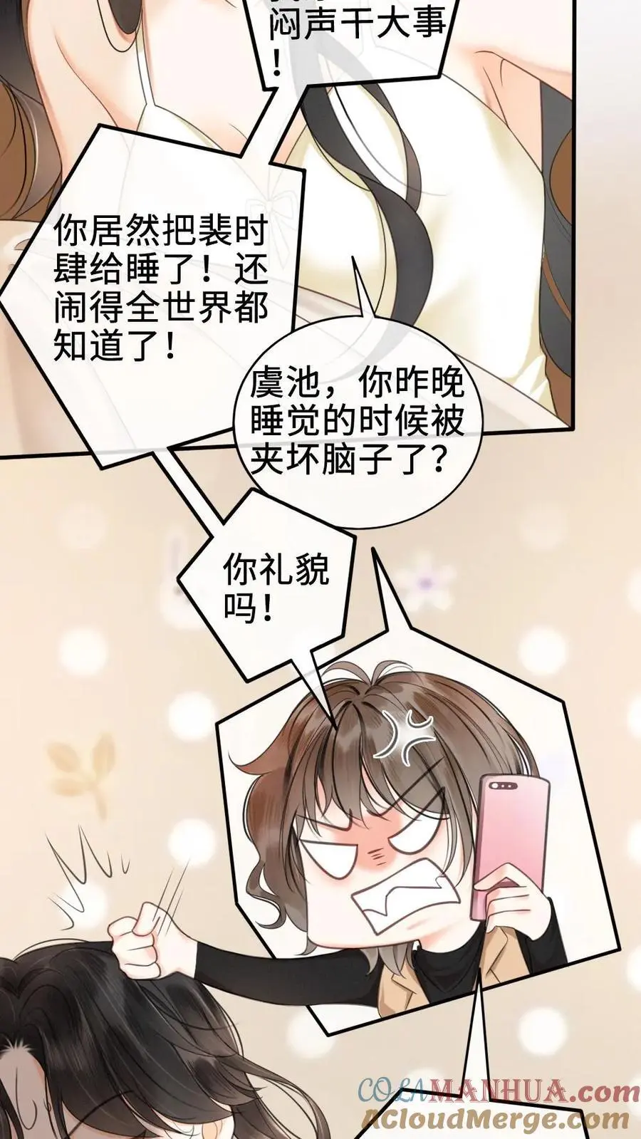 第1话 小酒儿嫁给我14