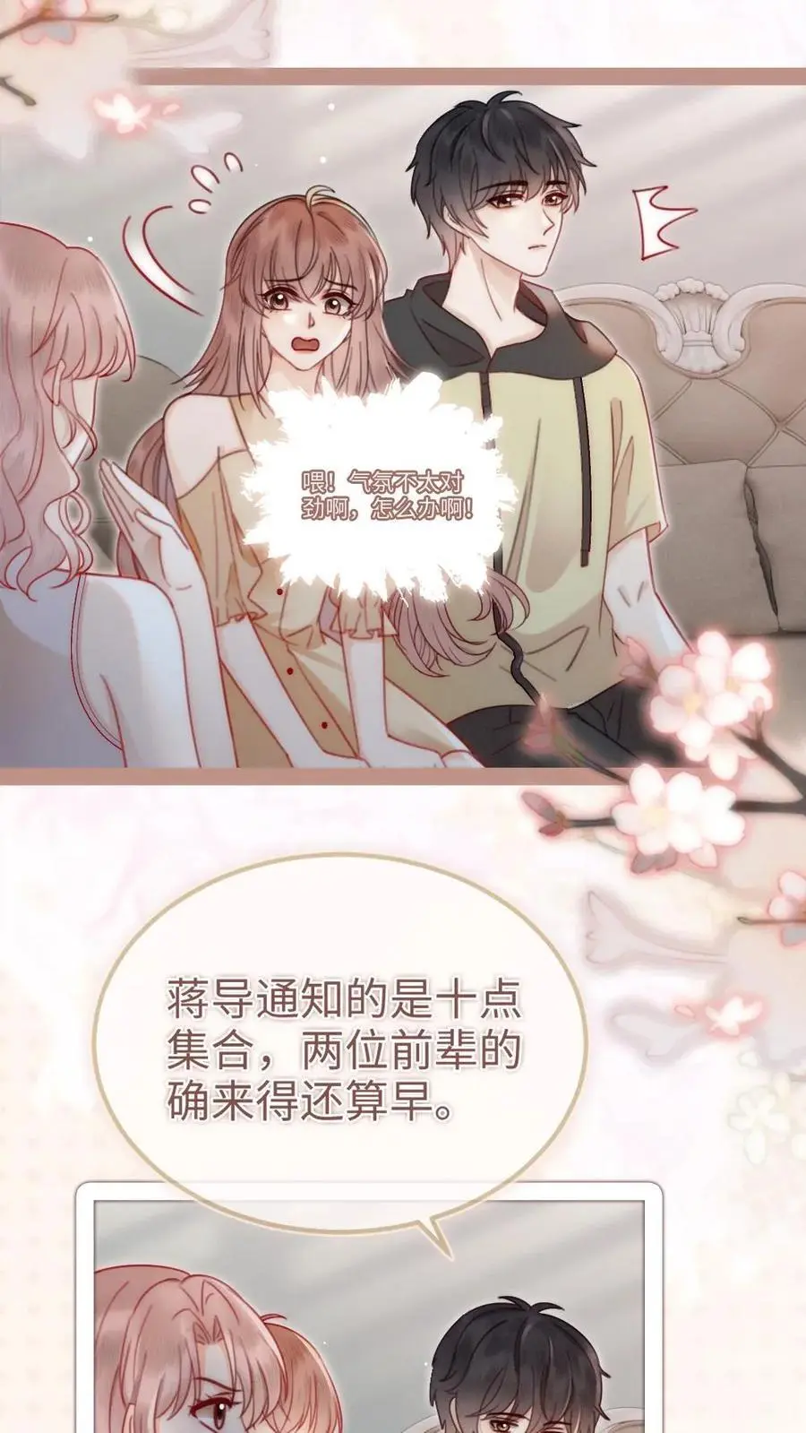 第152话 甜酷小酒上线！9