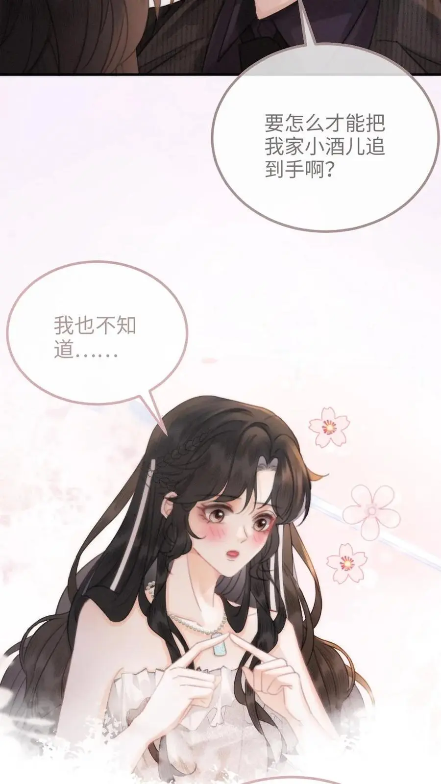 第100话 想跟哥哥谈恋爱13