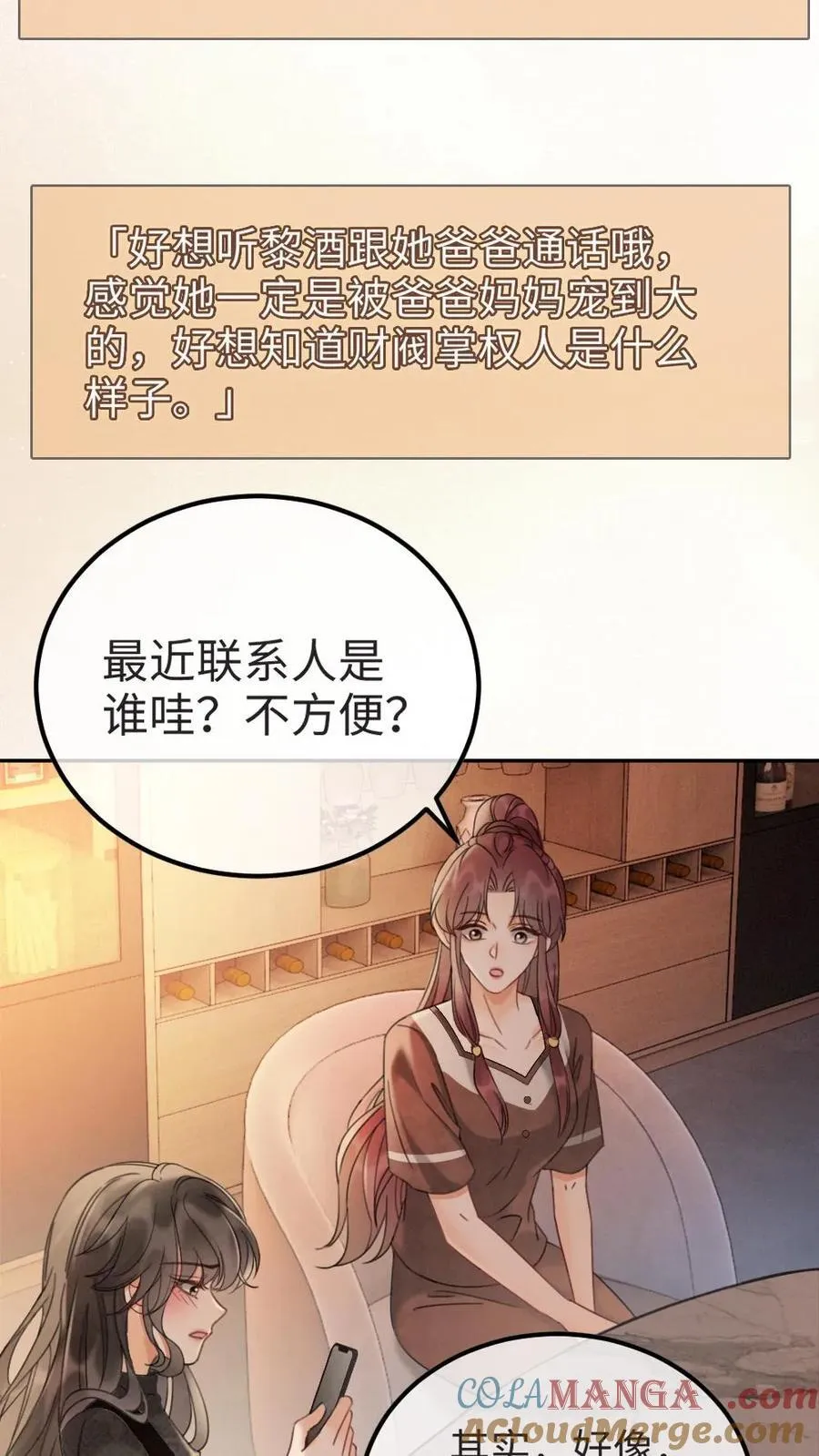 第276话 小酒儿爸爸马甲彻底掉落6