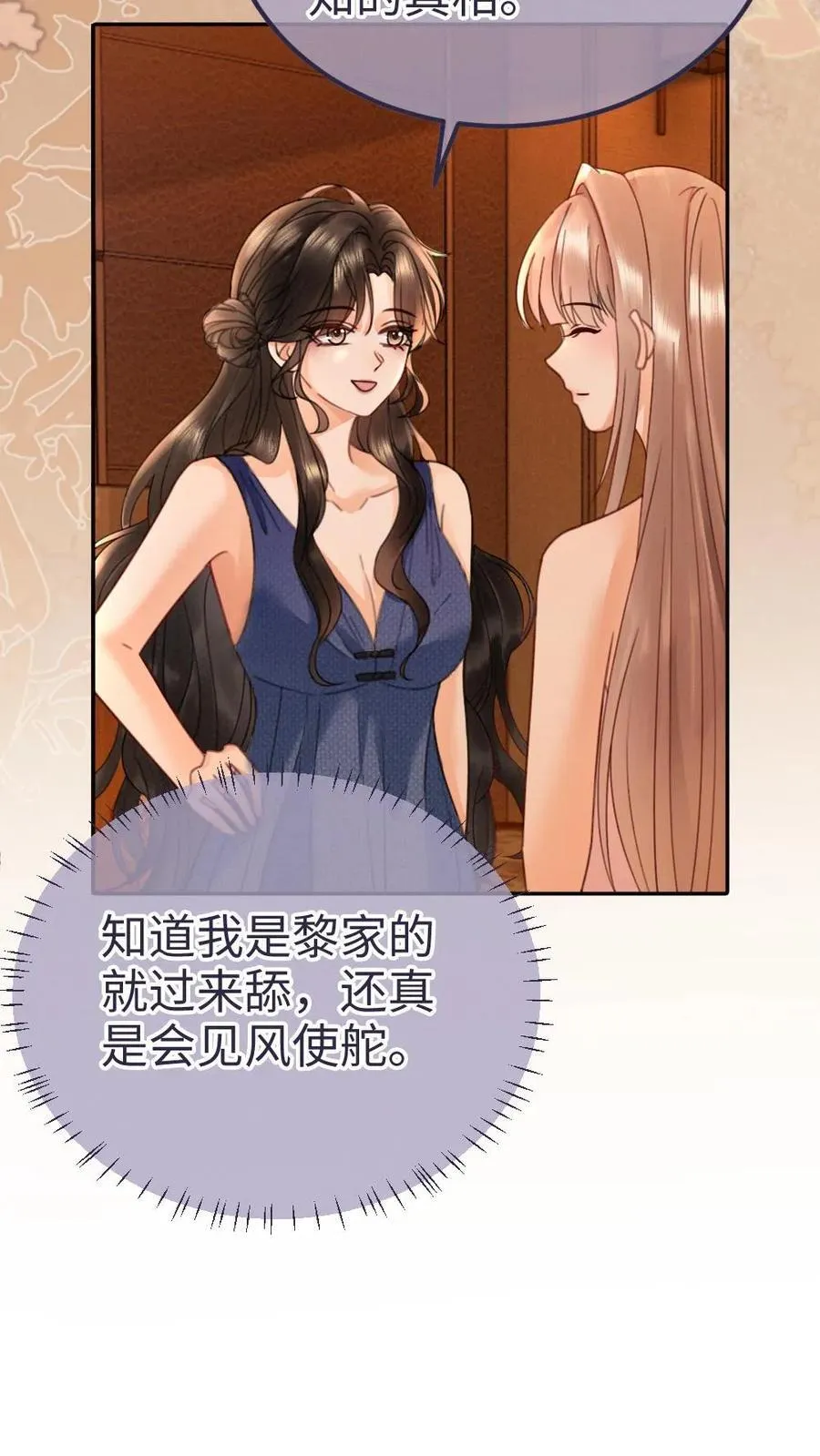 第209话 再次掉马17