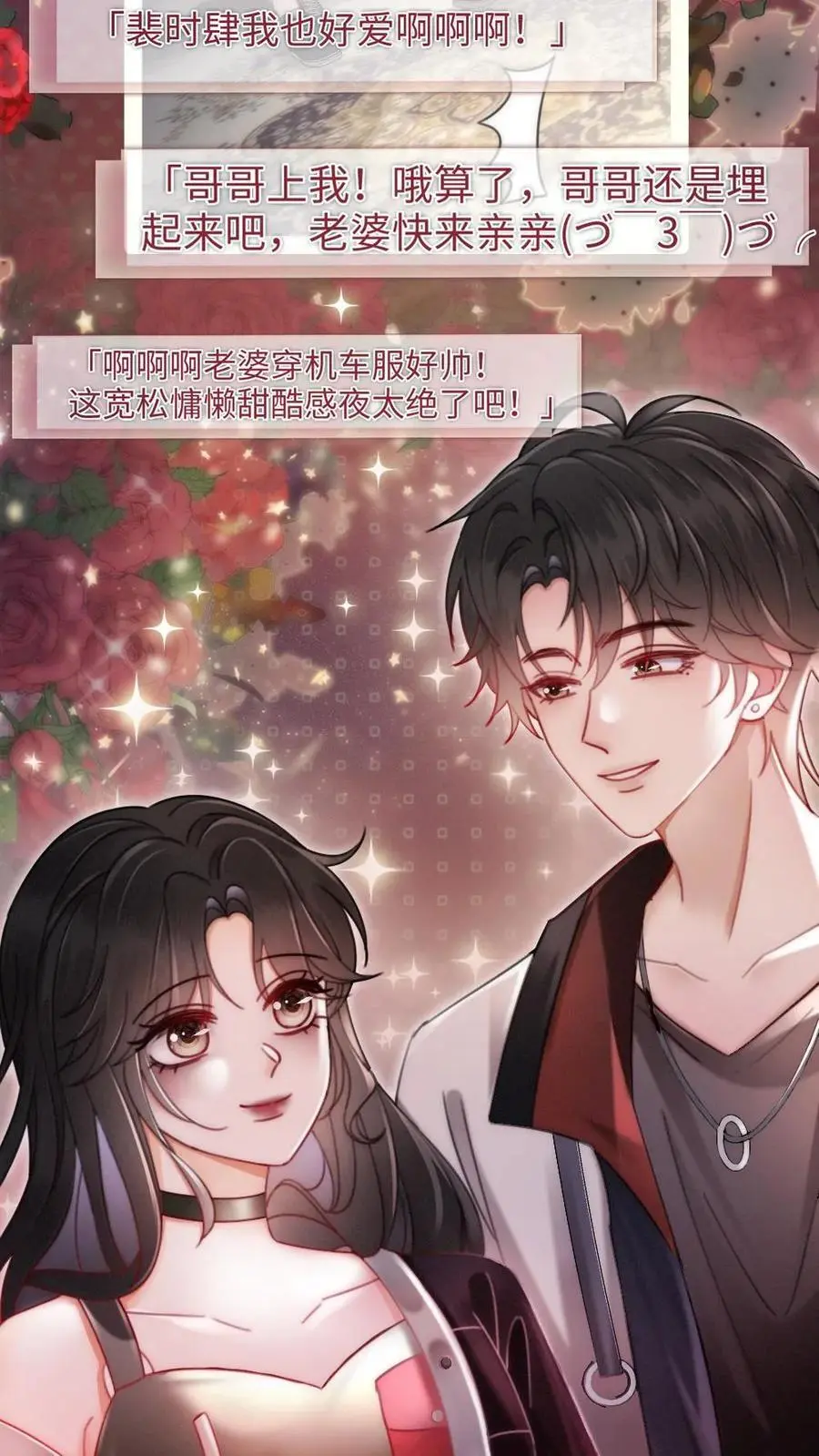 第152话 甜酷小酒上线！13