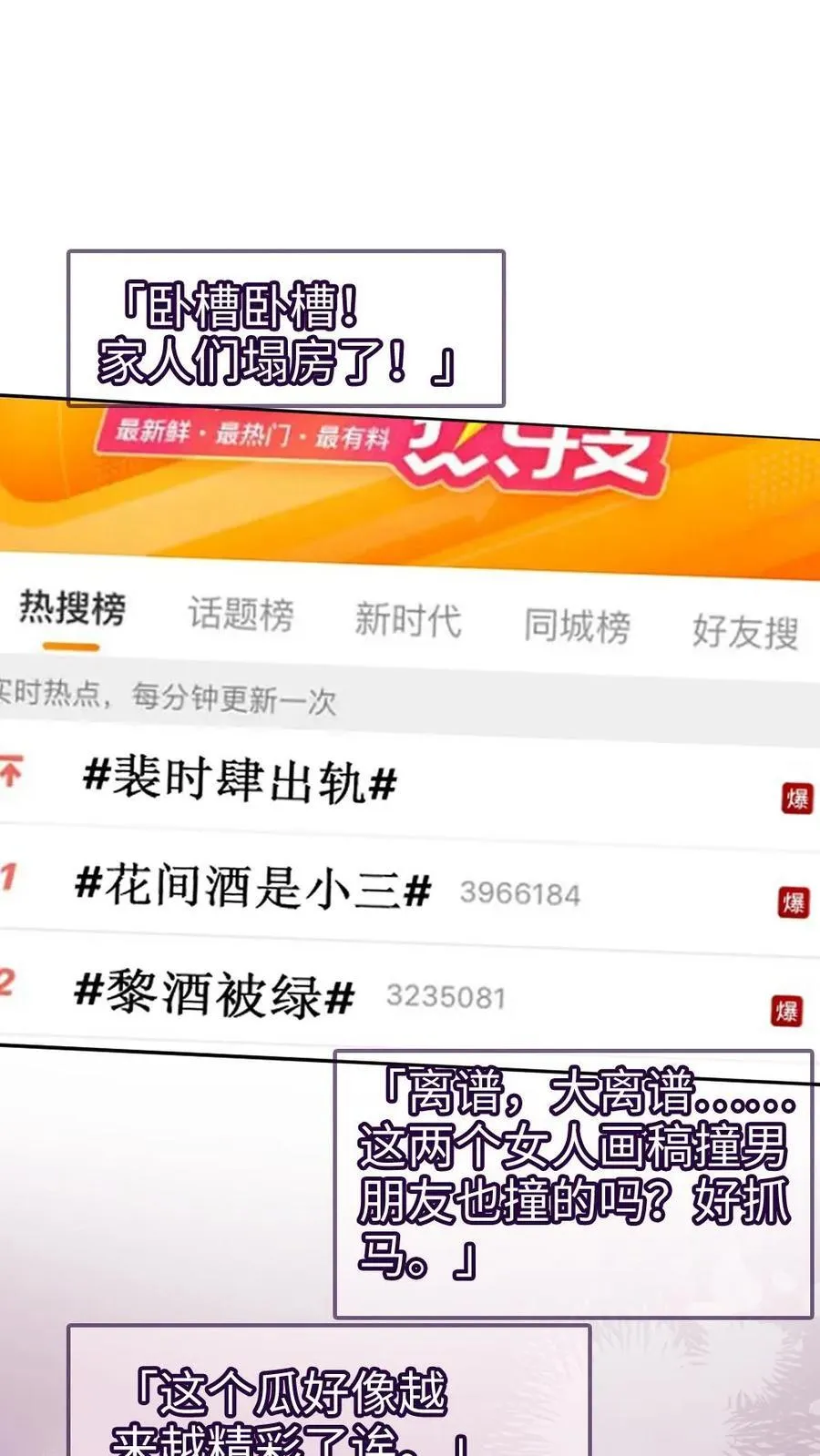 第288话 打脸黑粉1