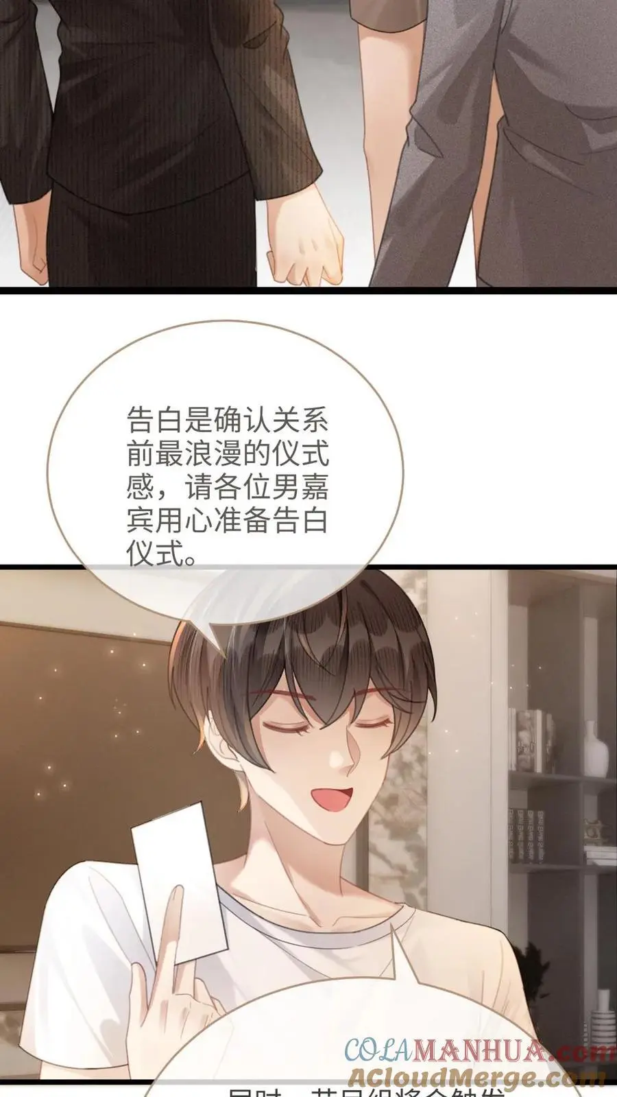 第92话 告白礼物18