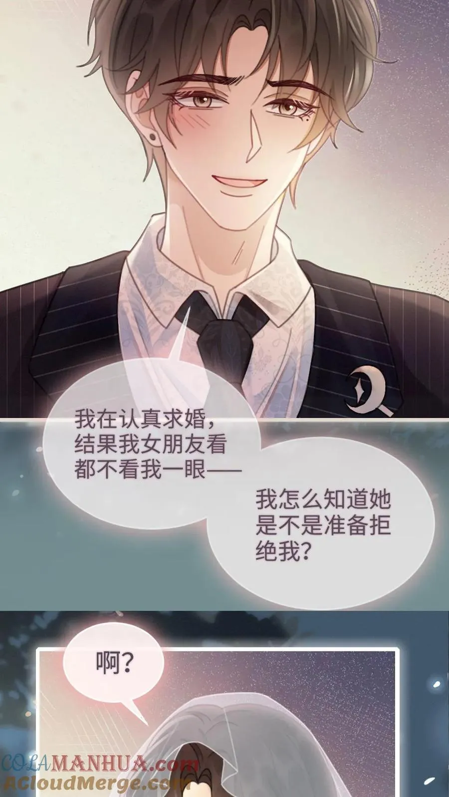 第199话 求婚仪式20