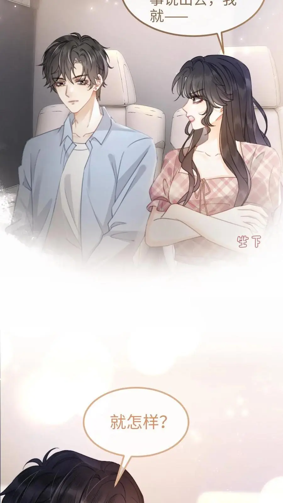 第69话 趁我醉要我命，勾人犯罪11