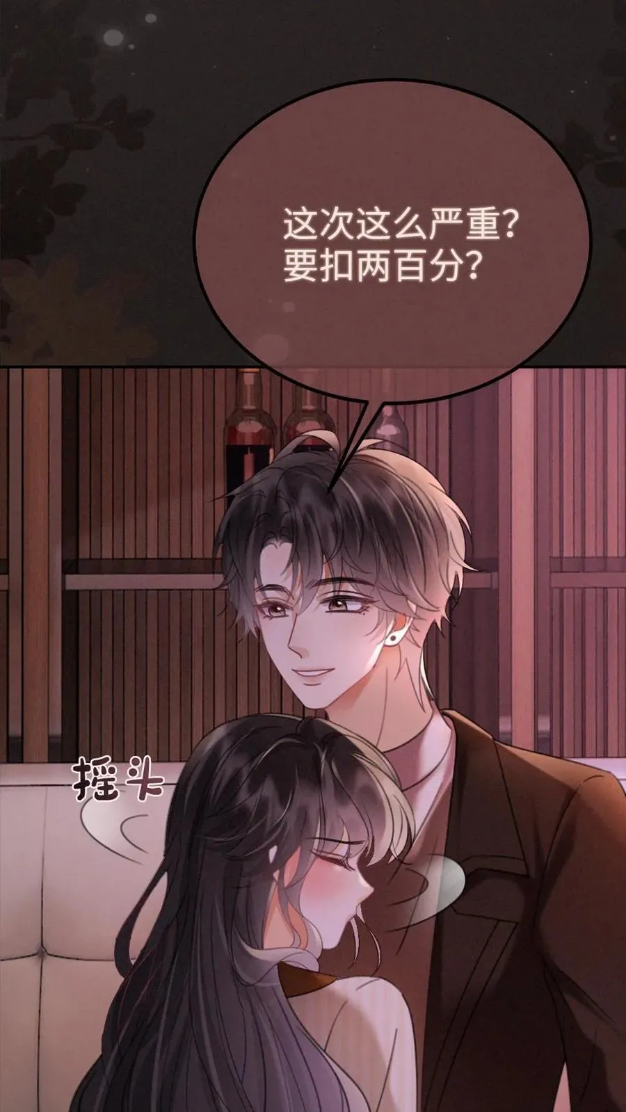 第258话 亲一次一百分3