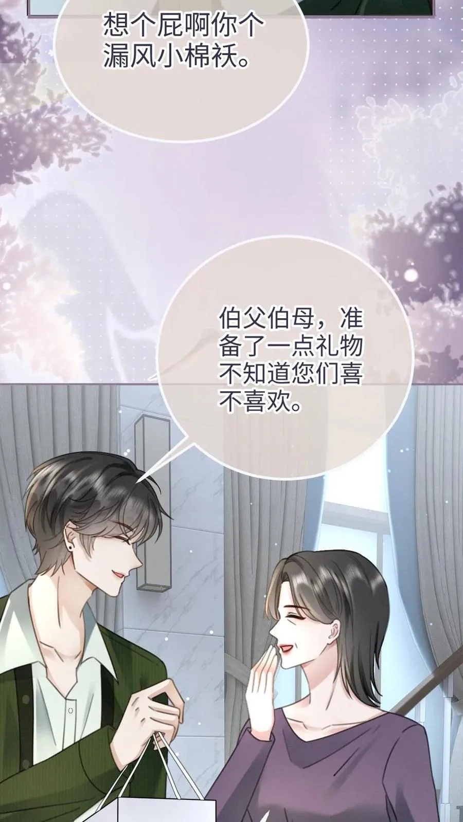 第213话 拜访家长17