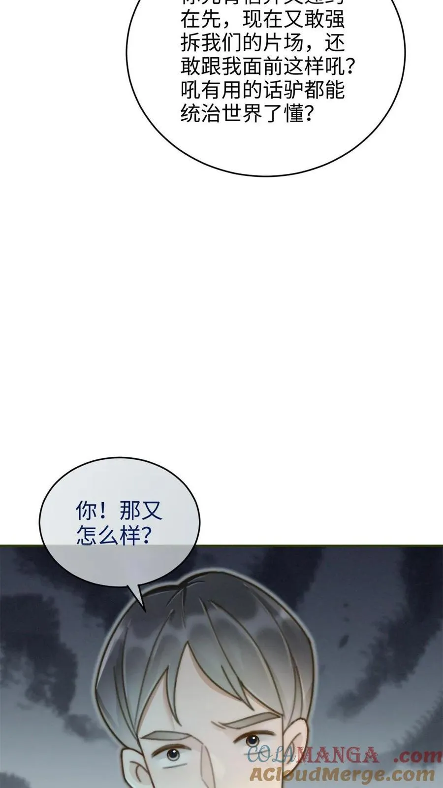 第239话 绿茶阴阳14