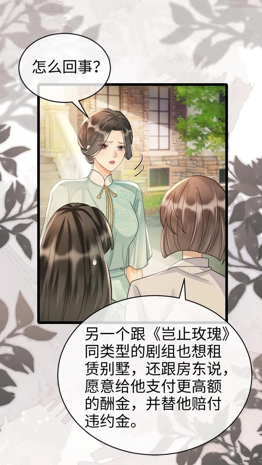 第239话 绿茶阴阳7