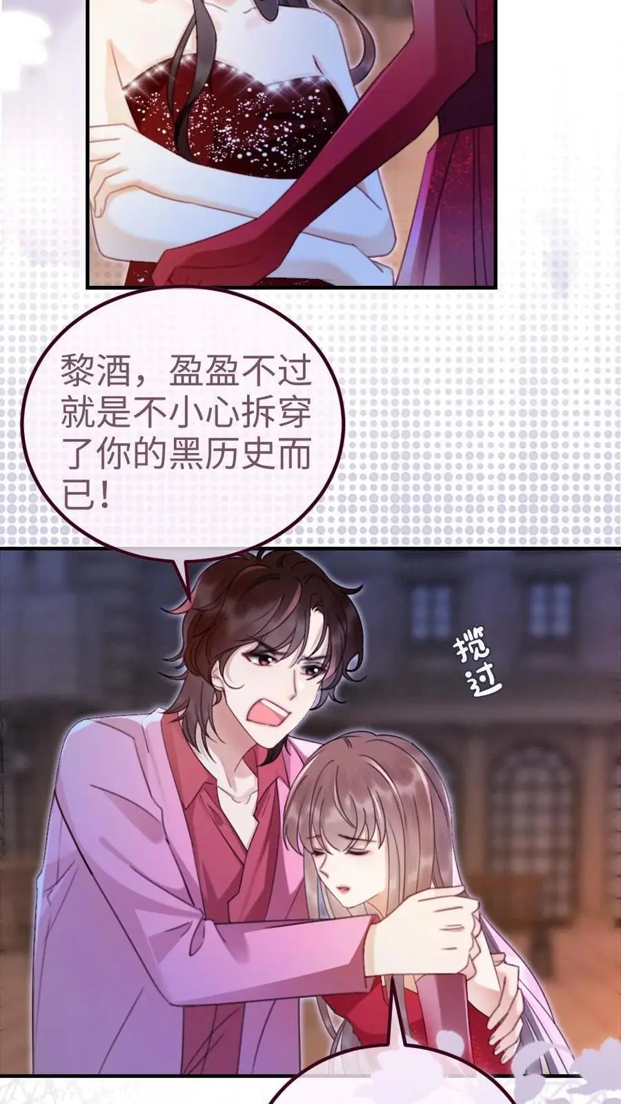 第63话 黎酒被大佬喊学姐？3