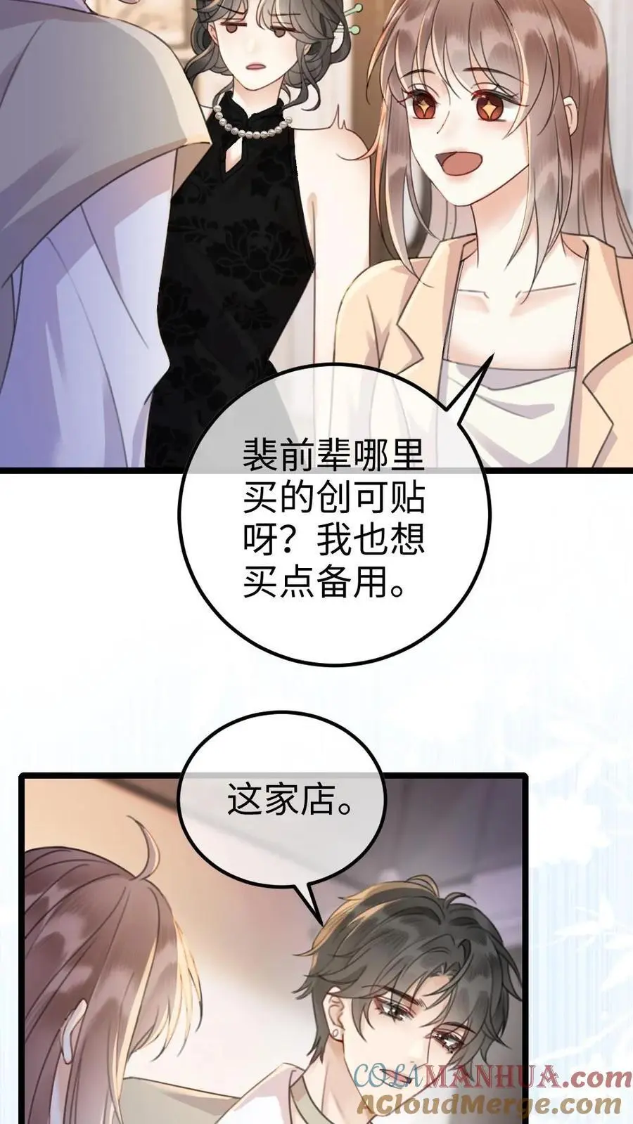 第18话 为她擦药10