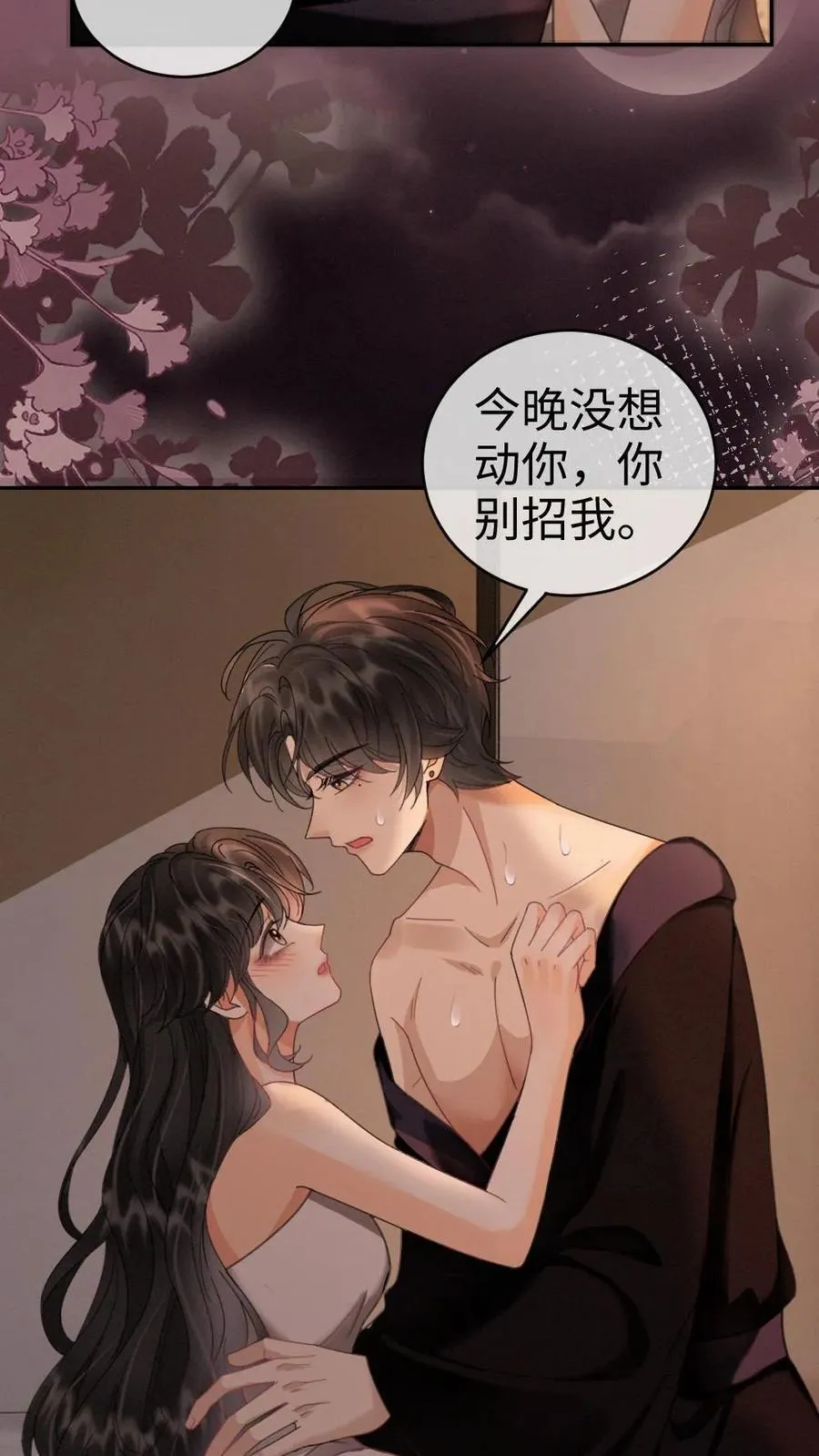 第285话 洗鸳鸯浴3