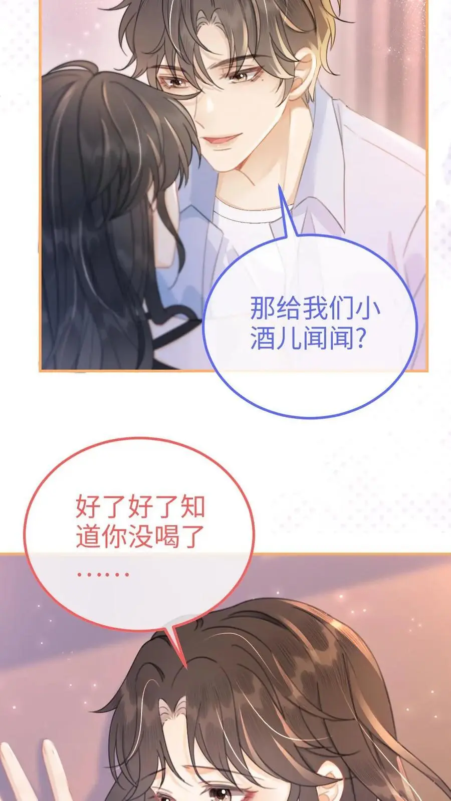 第73话 遵守男德3