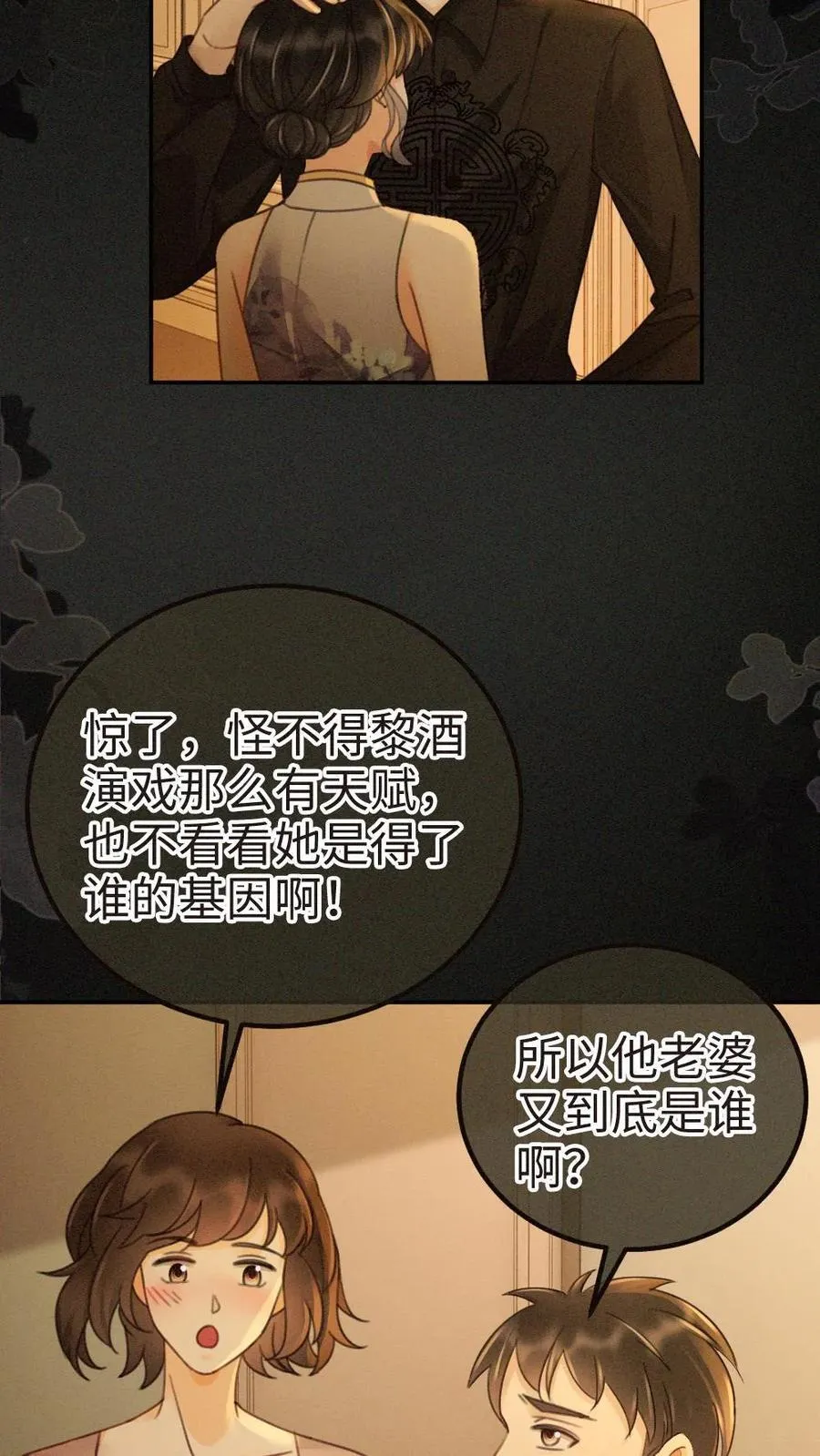 第263话 来看看漏风小棉袄11