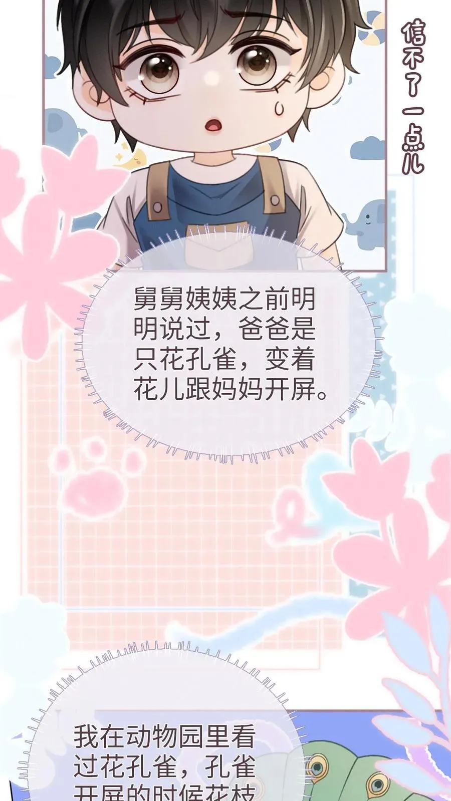 第206话 番外6 臭屁崽子们15