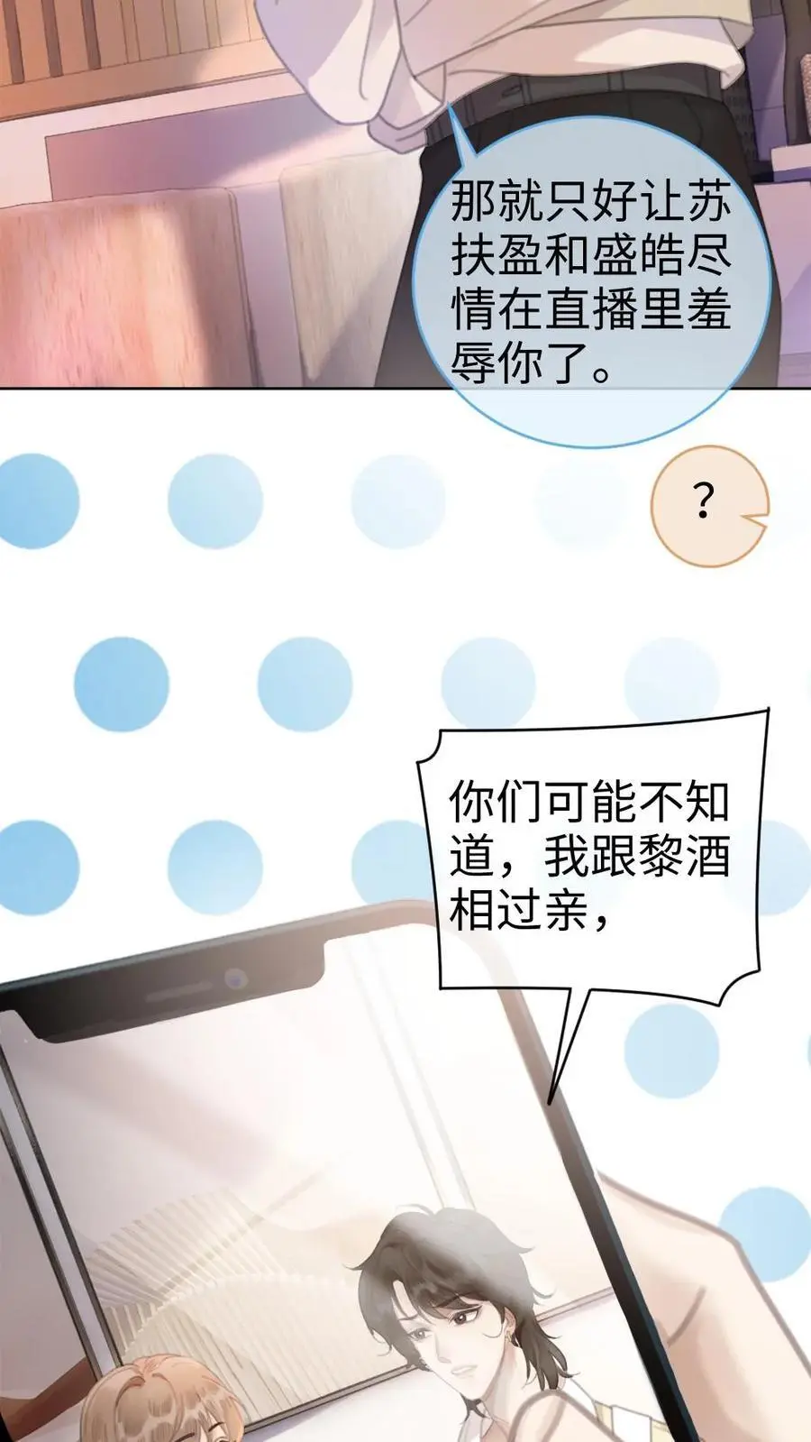 第15话 手撕普信男5