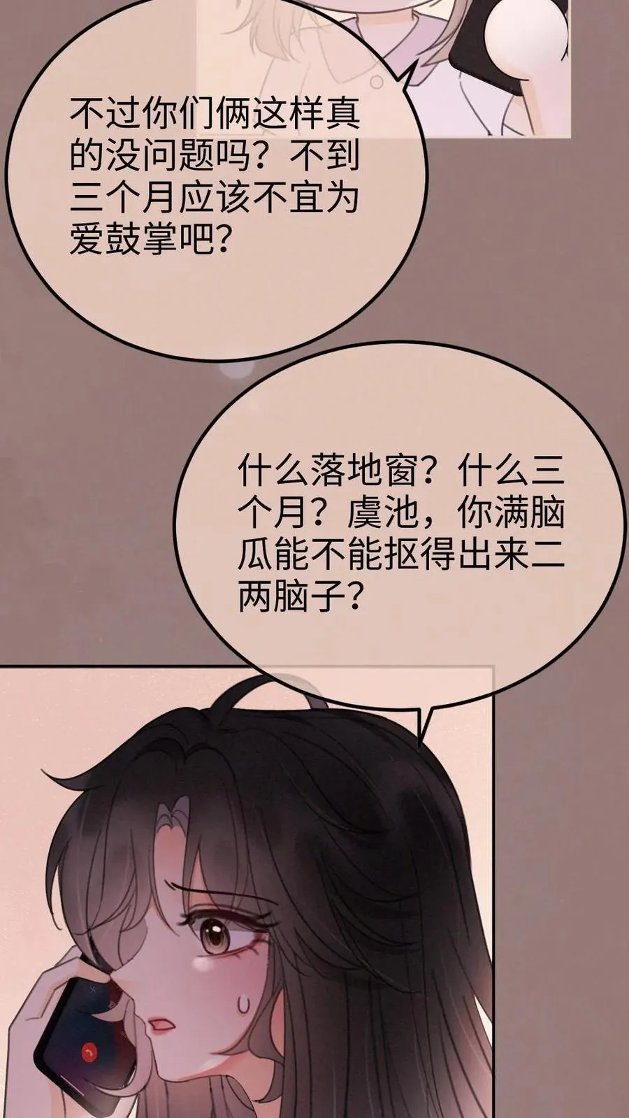 第259话 你们有孩子了？25