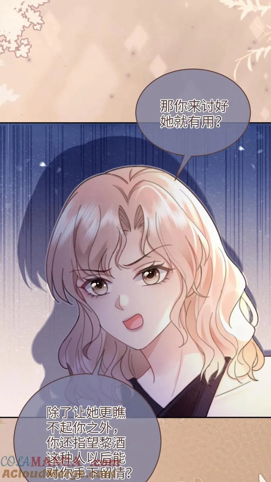 第209话 再次掉马20