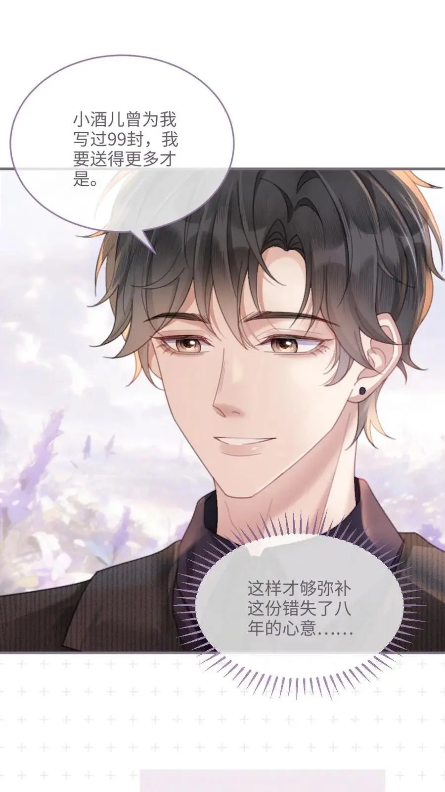 第97话 正式告白1