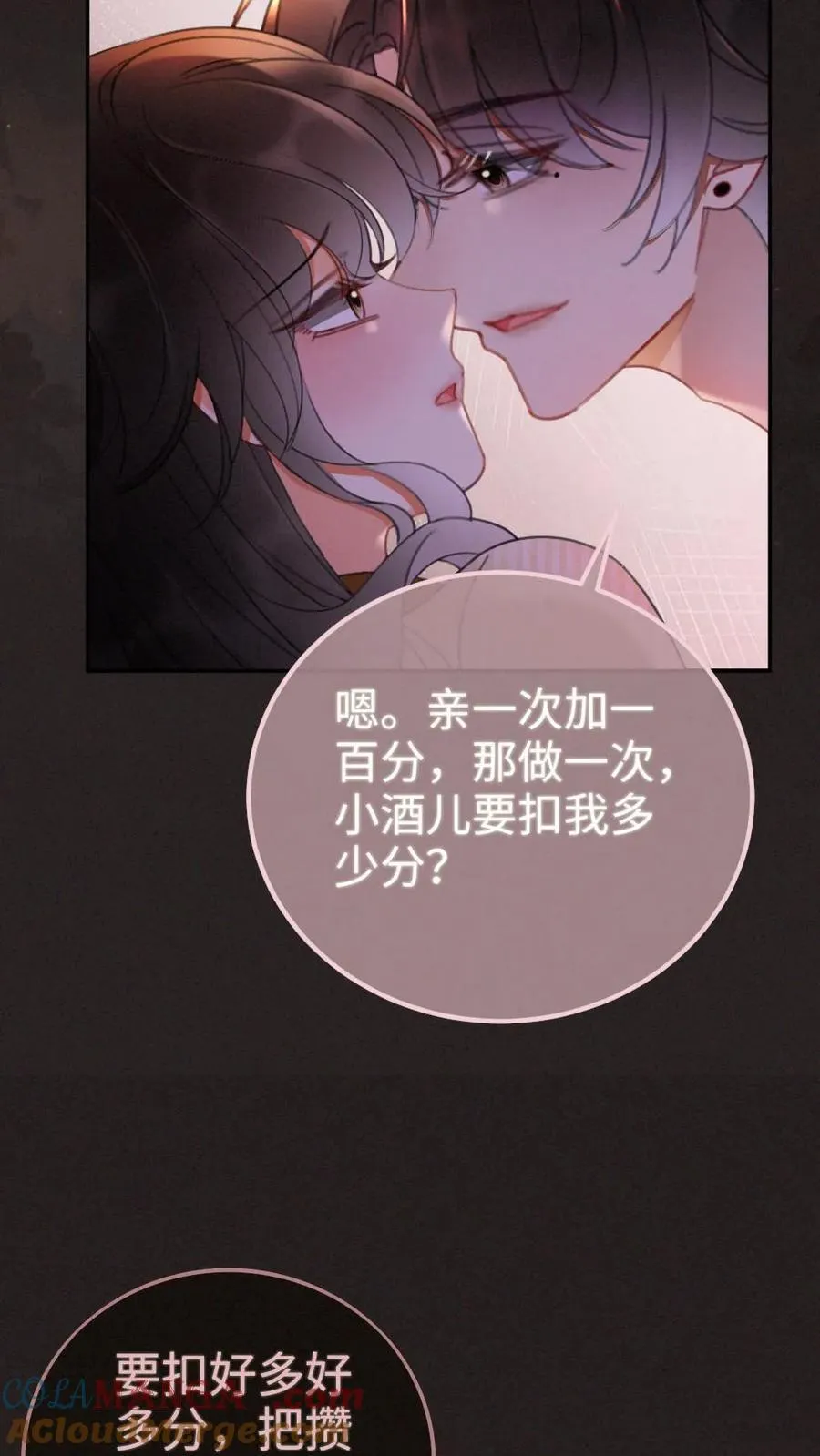 第258话 亲一次一百分12