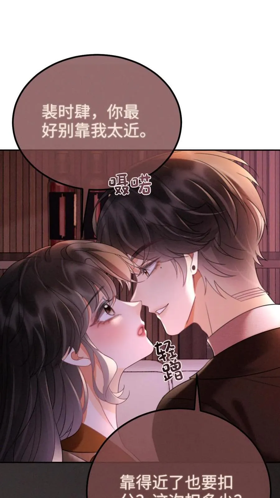 第258话 亲一次一百分1