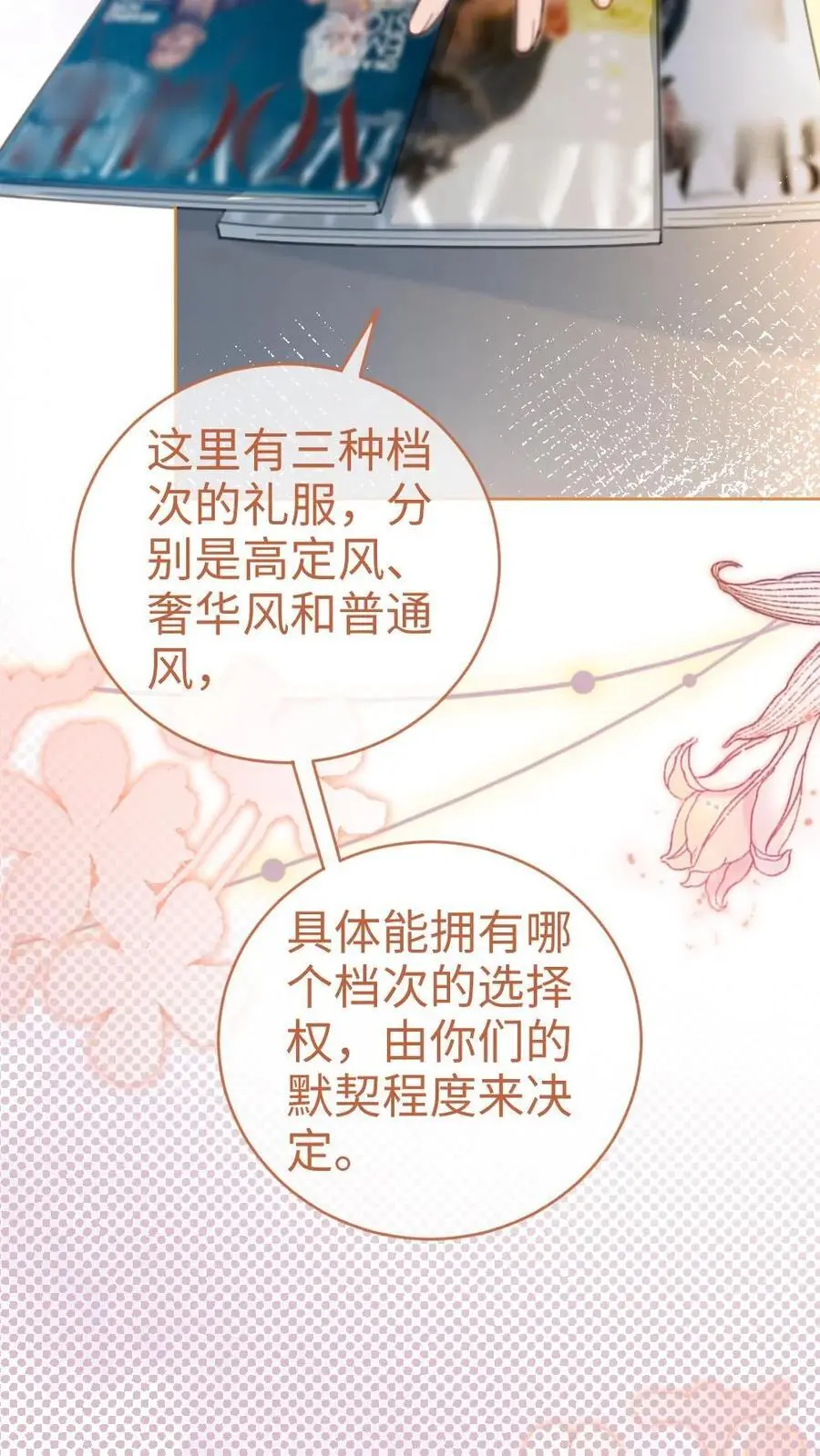 第54话 时肆哥哥帮你赢21